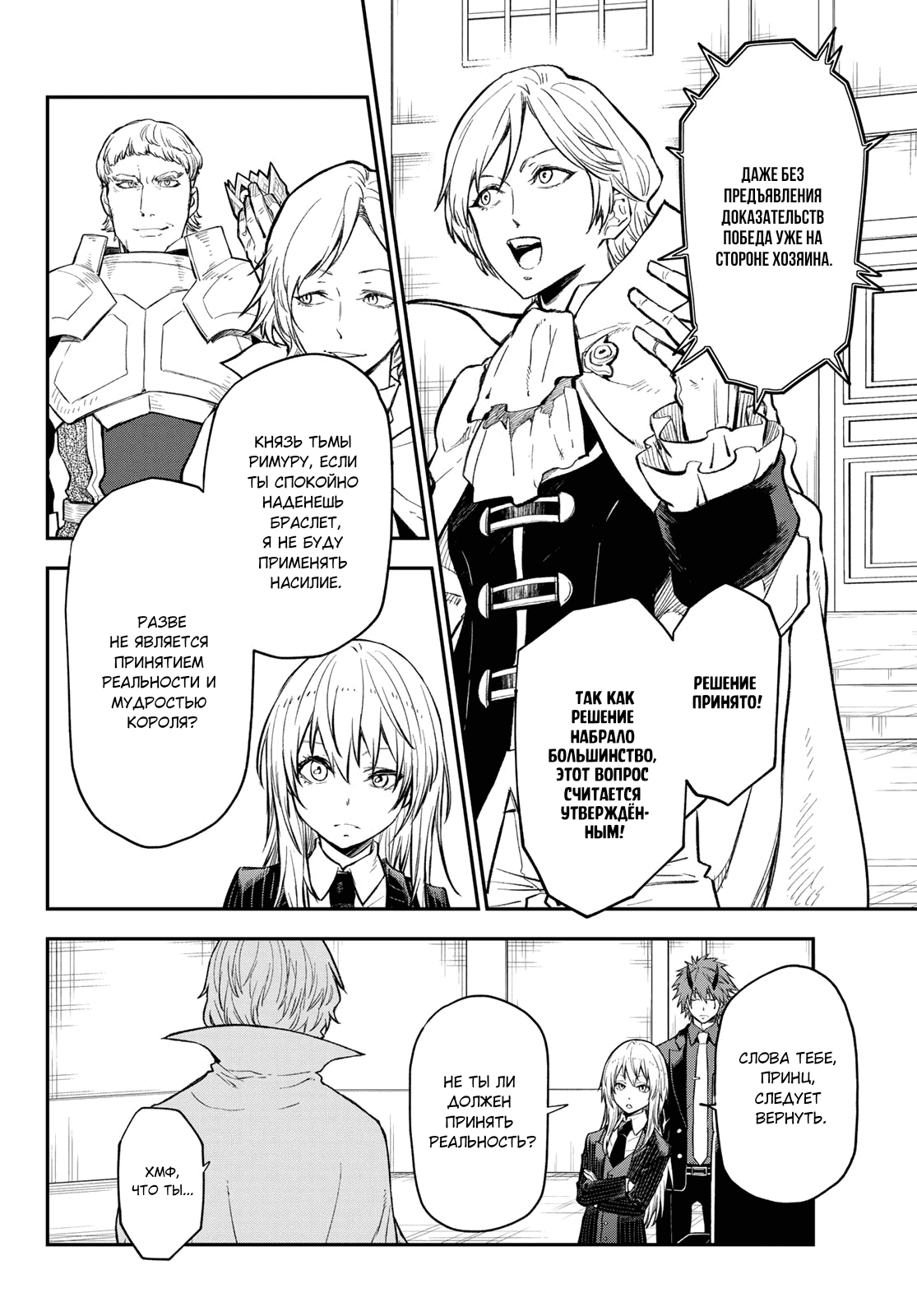 Read О моём перерождении в слизь RU Manga Online