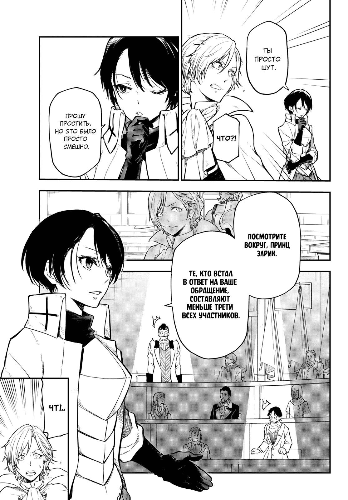 Read О моём перерождении в слизь RU Manga Online