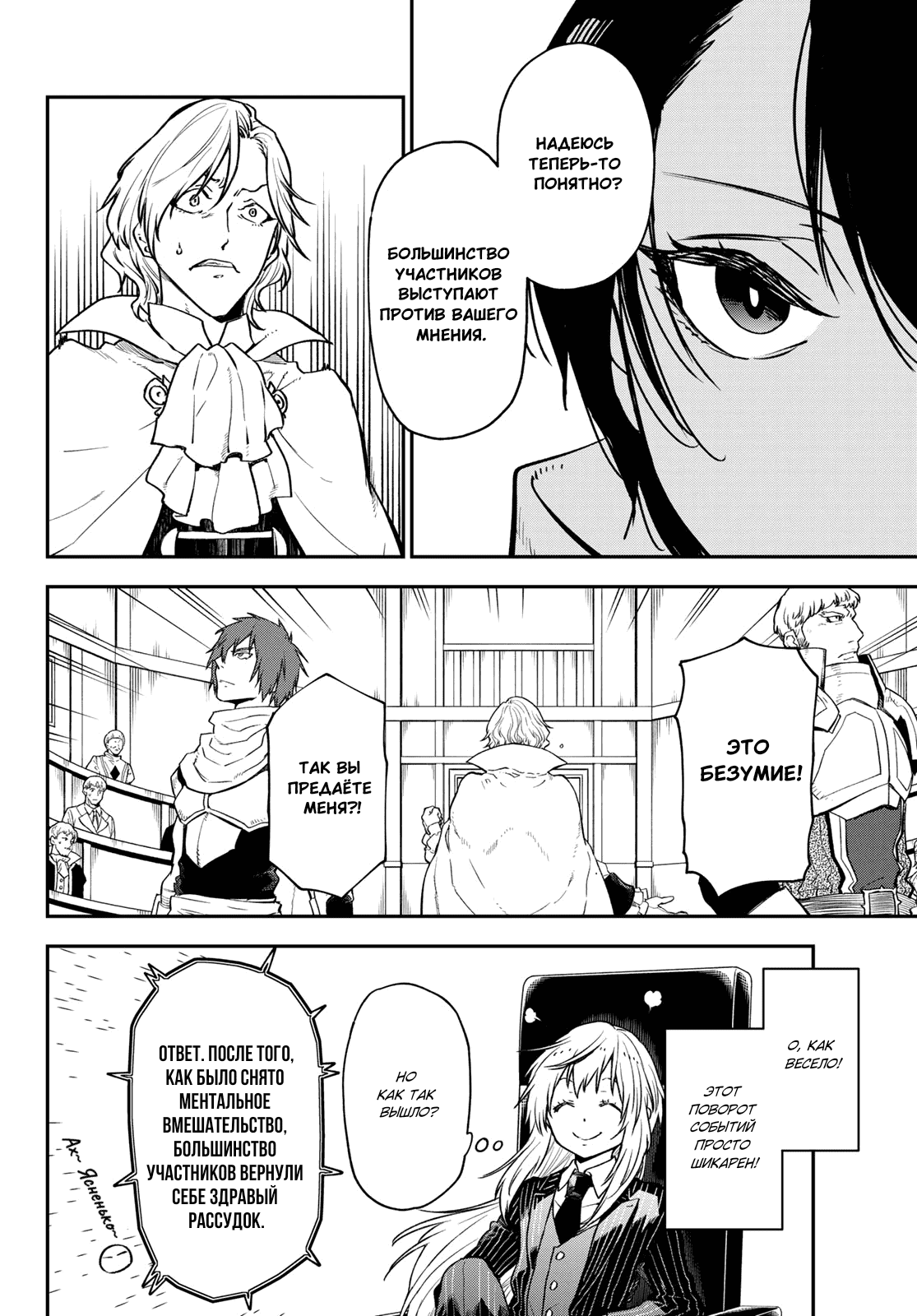 Read О моём перерождении в слизь RU Manga Online