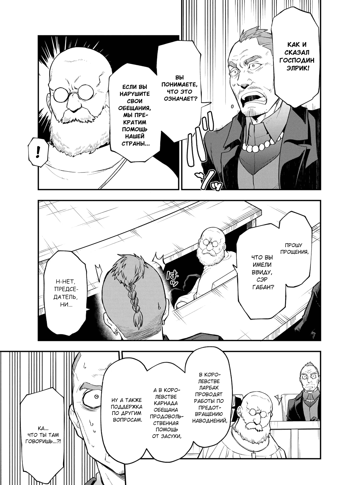 Read О моём перерождении в слизь RU Manga Online