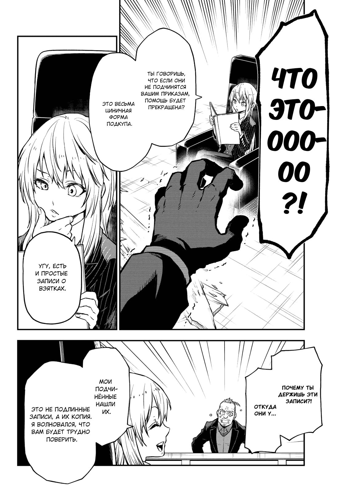 Read О моём перерождении в слизь RU Manga Online