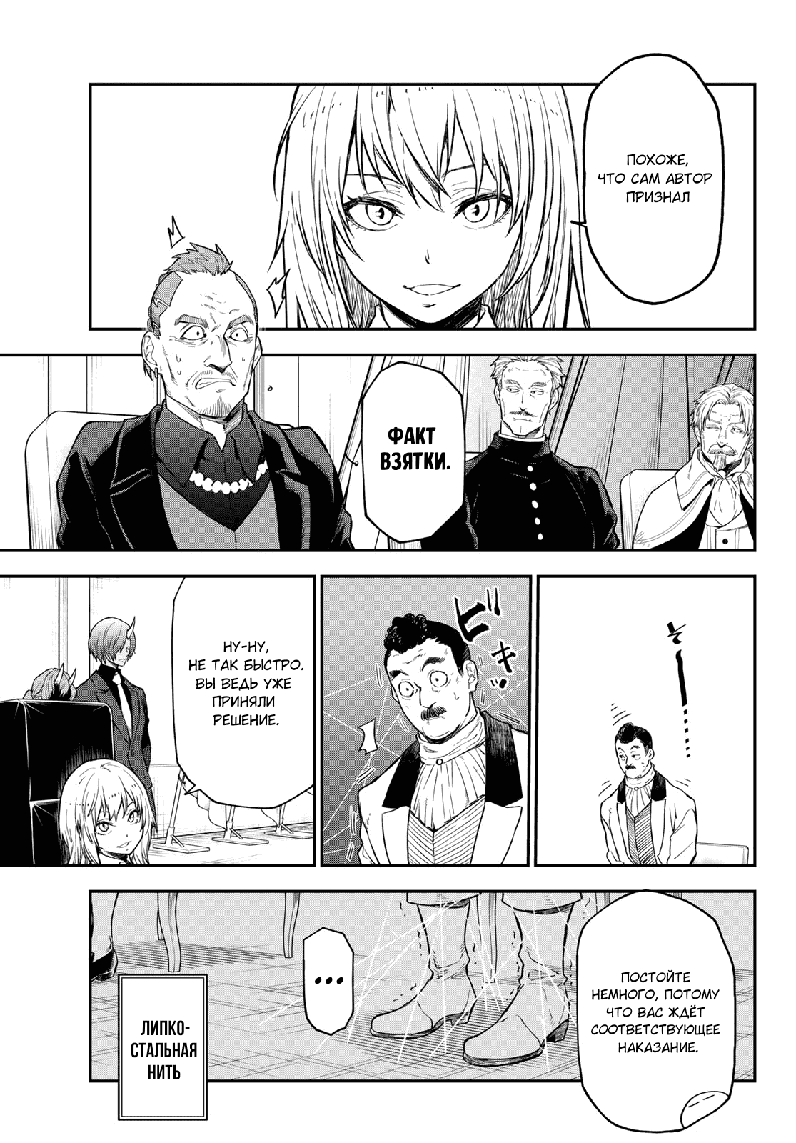 Read О моём перерождении в слизь RU Manga Online