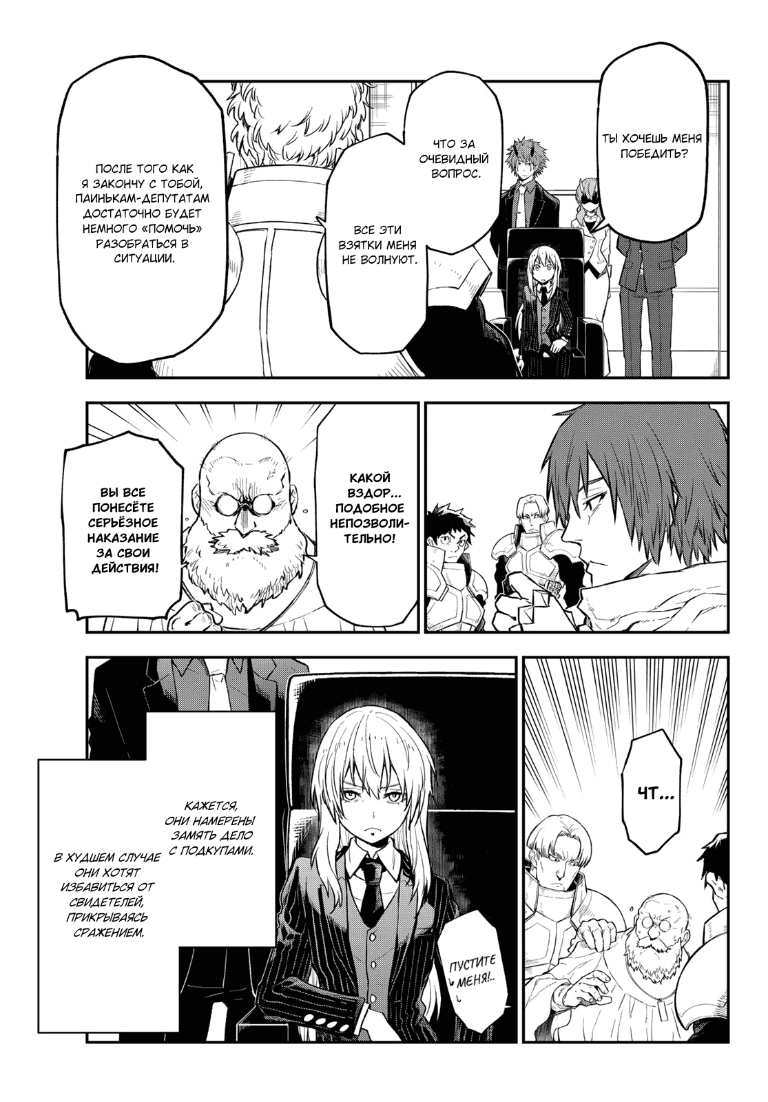Read О моём перерождении в слизь RU Manga Online