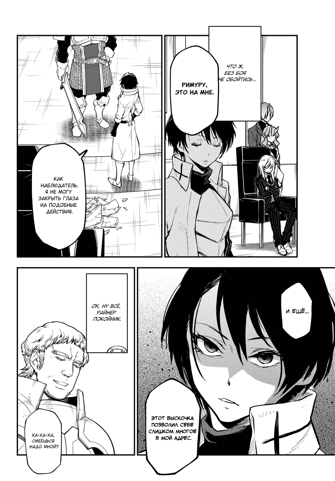 Read О моём перерождении в слизь RU Manga Online