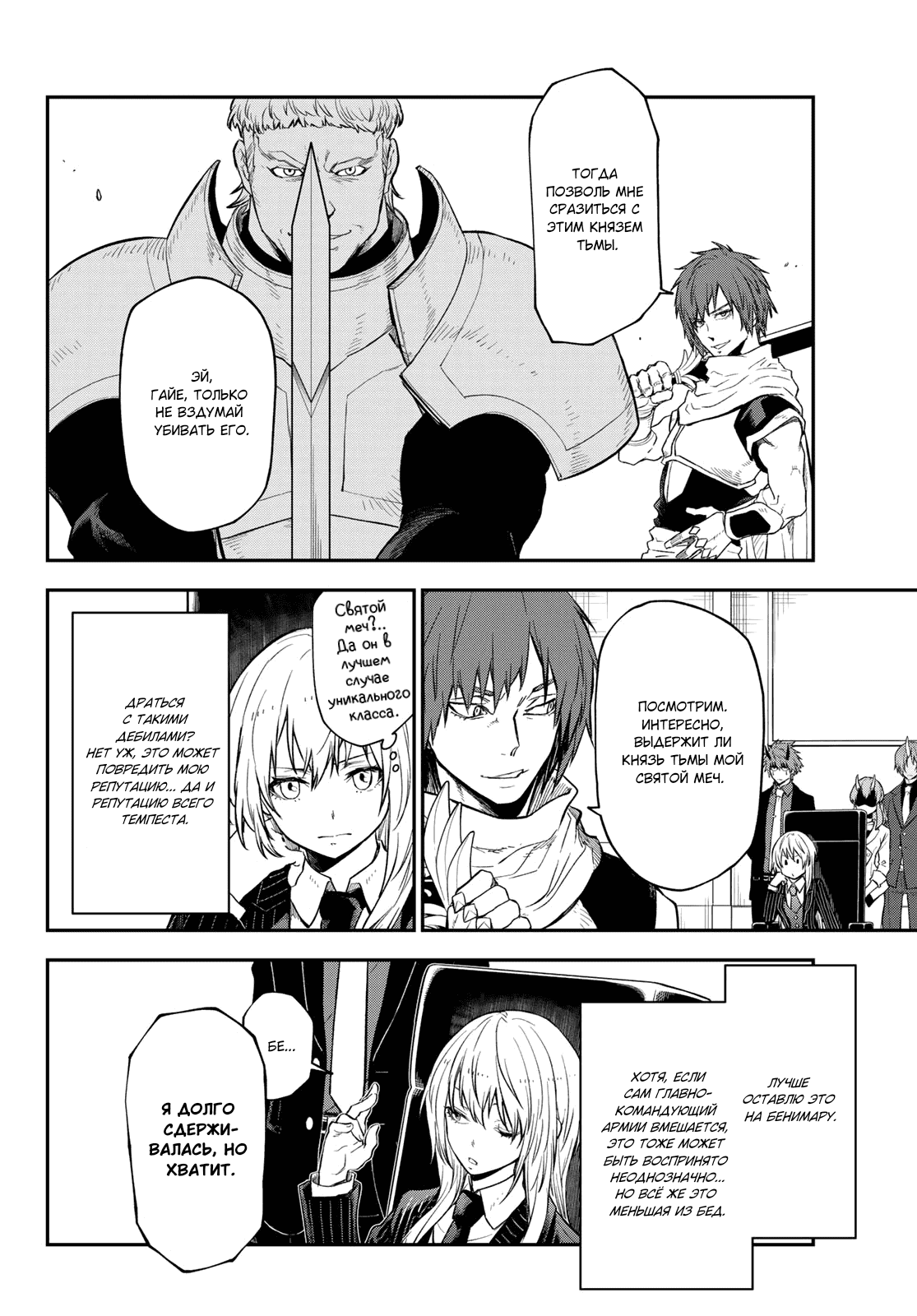 Read О моём перерождении в слизь RU Manga Online