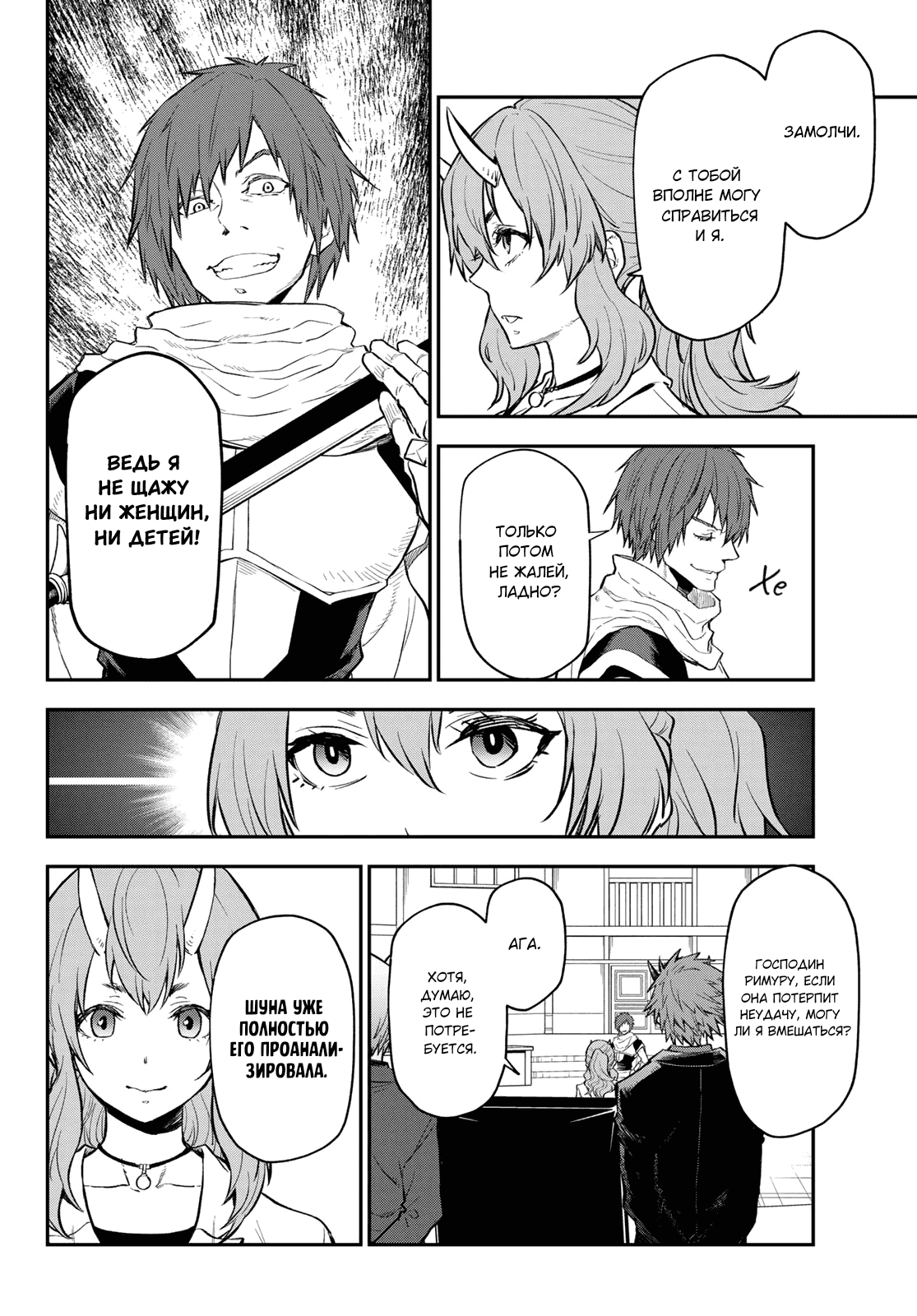 Read О моём перерождении в слизь RU Manga Online