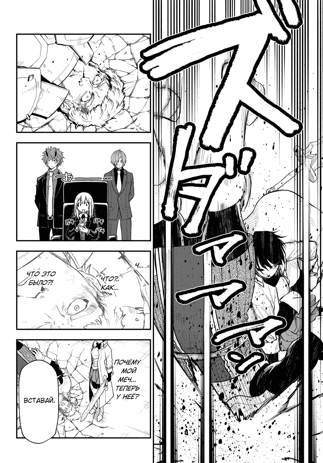 Read О моём перерождении в слизь RU Manga Online