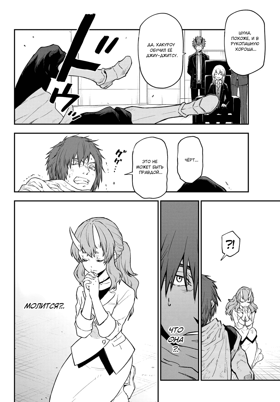 Read О моём перерождении в слизь RU Manga Online