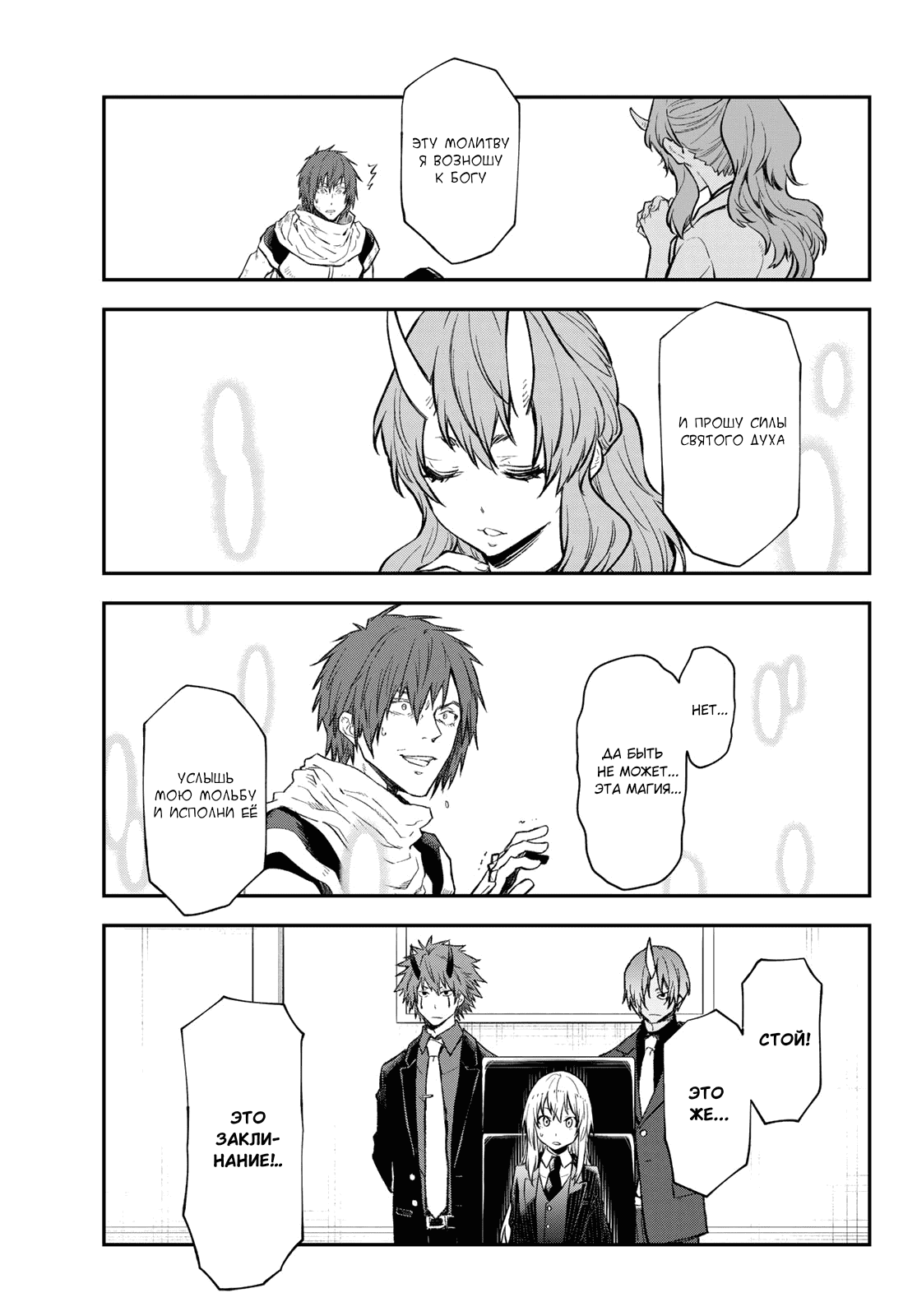 Read О моём перерождении в слизь RU Manga Online