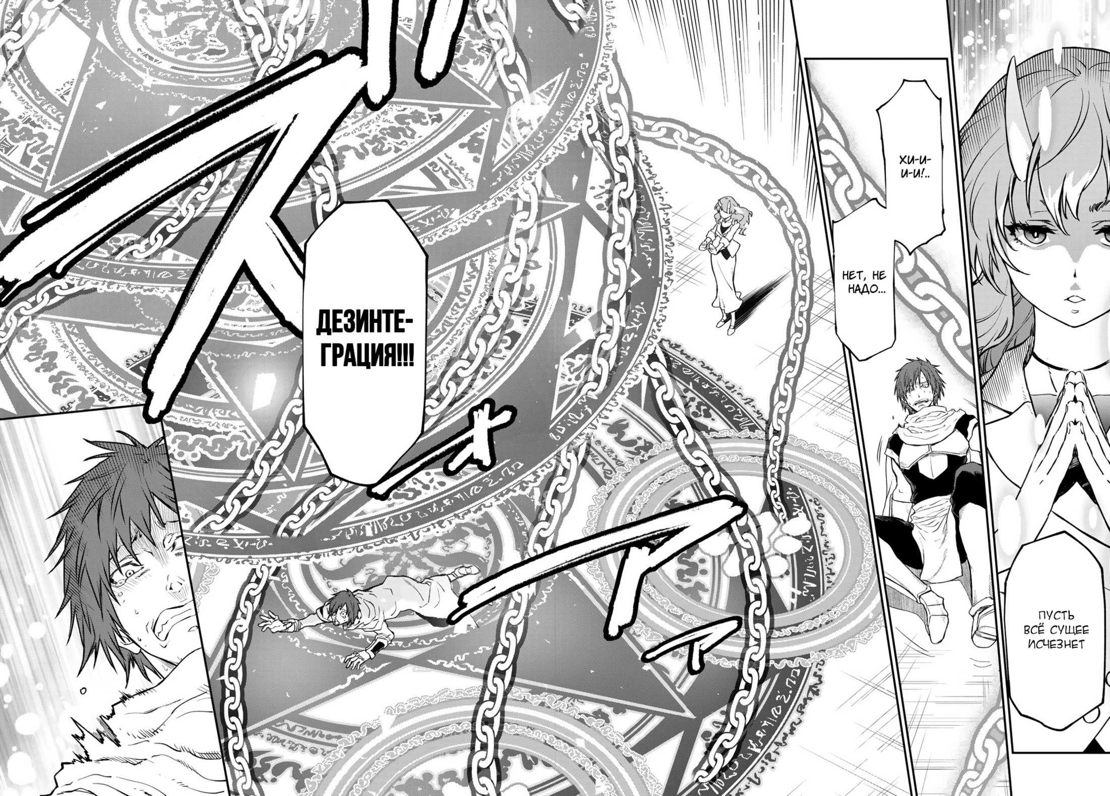 Read О моём перерождении в слизь RU Manga Online