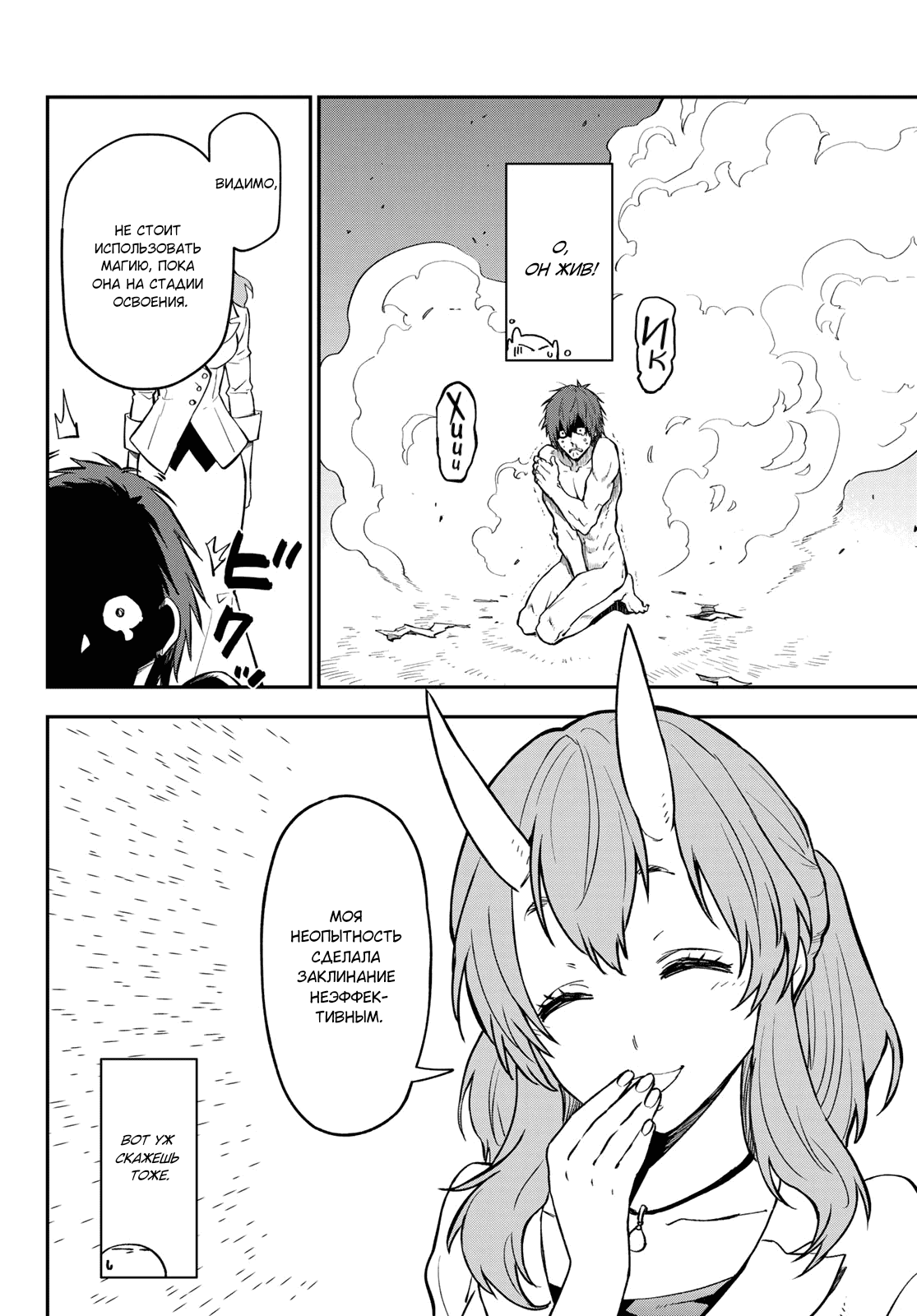 Read О моём перерождении в слизь RU Manga Online