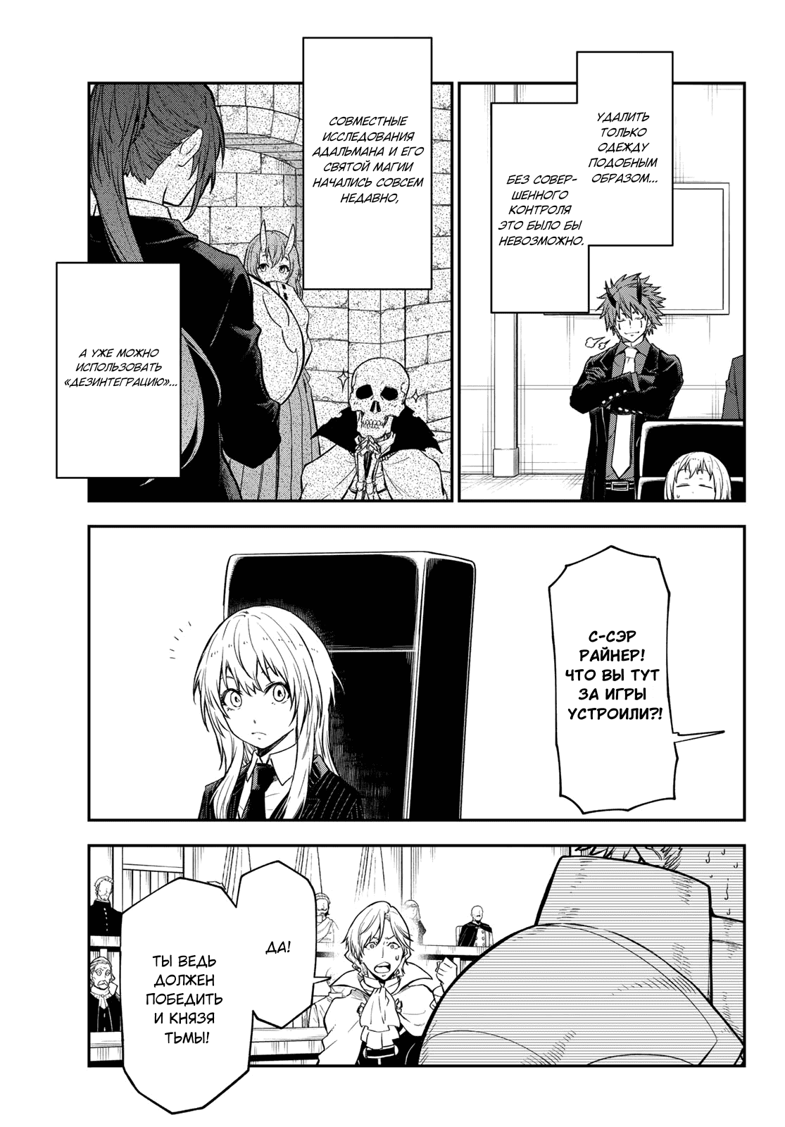 Read О моём перерождении в слизь RU Manga Online