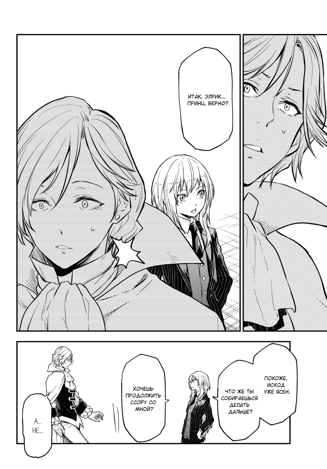 Read О моём перерождении в слизь RU Manga Online