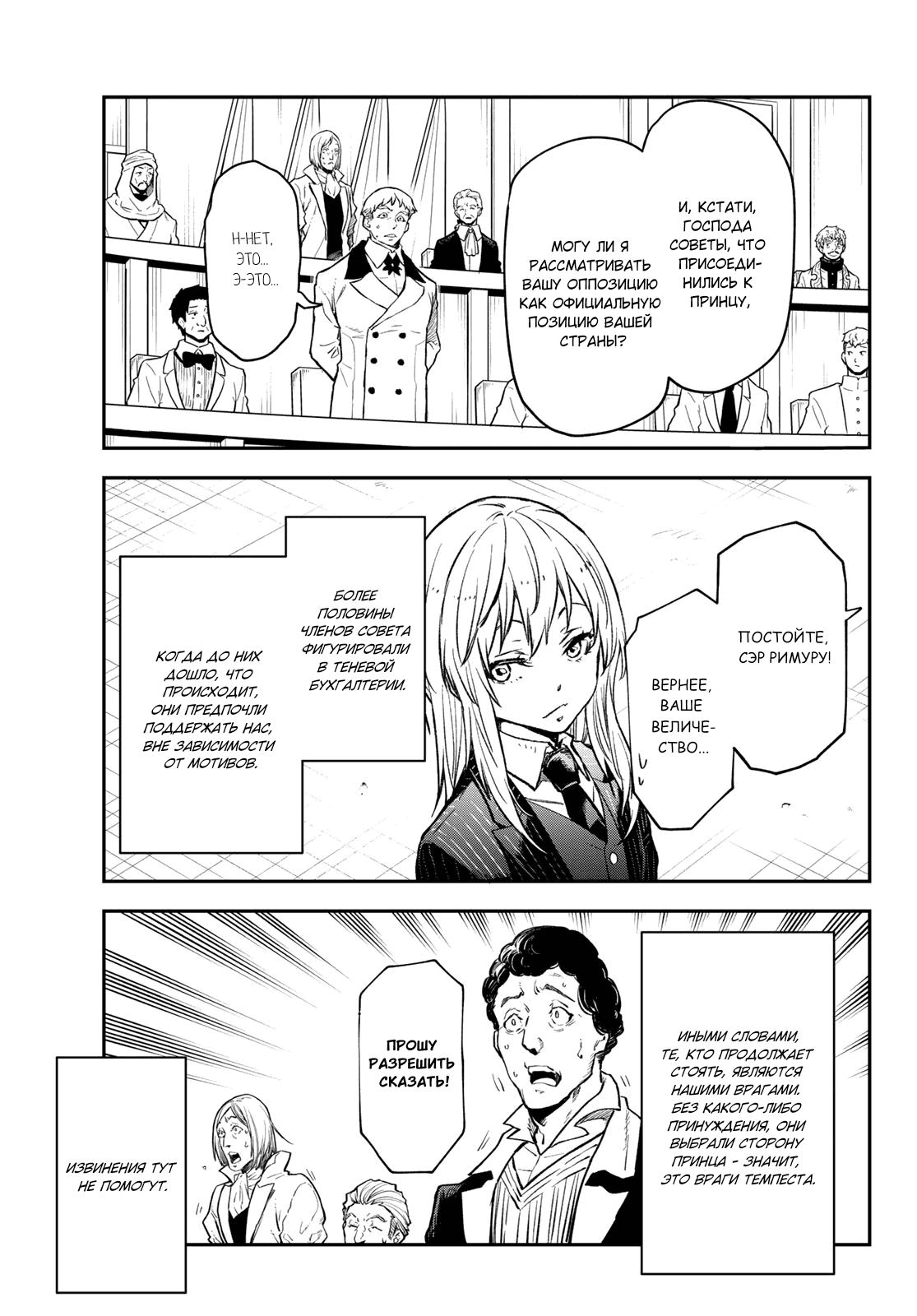 Read О моём перерождении в слизь RU Manga Online