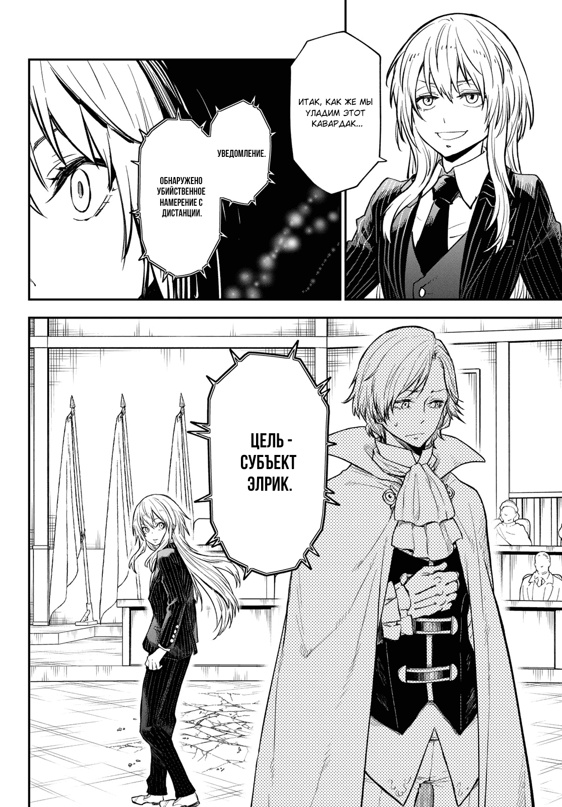 Read О моём перерождении в слизь RU Manga Online