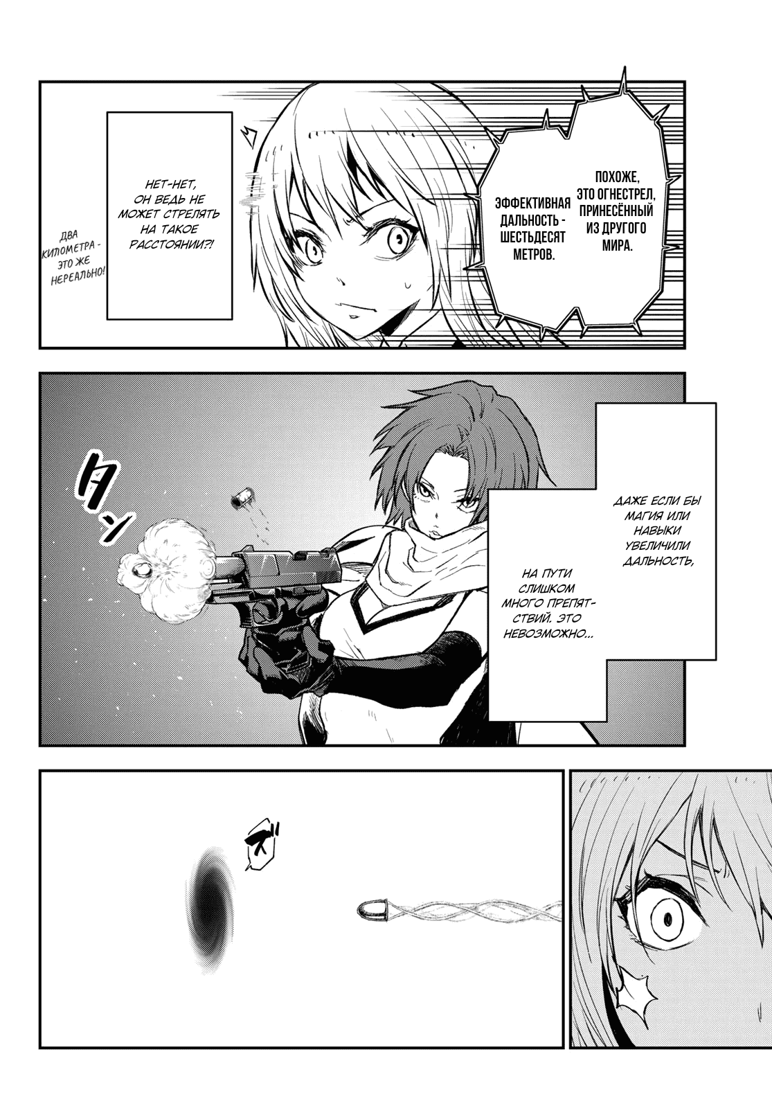 Read О моём перерождении в слизь RU Manga Online