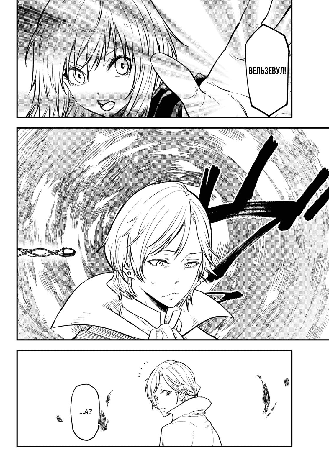 Read О моём перерождении в слизь RU Manga Online
