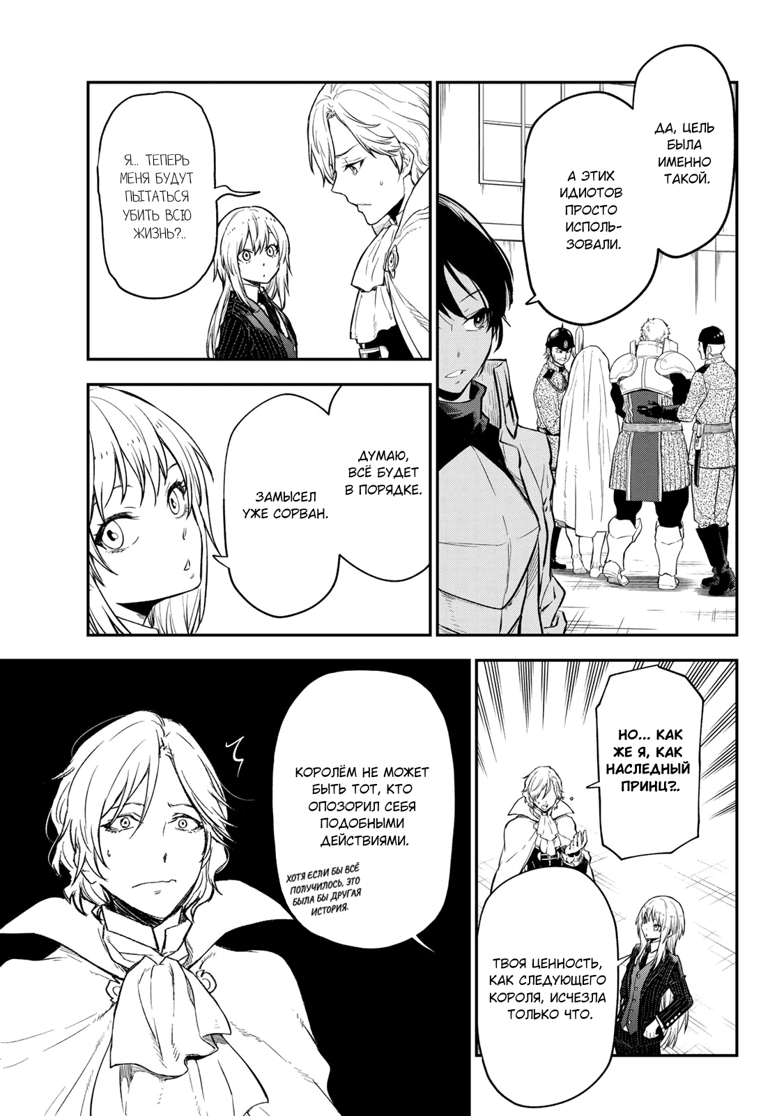 Read О моём перерождении в слизь RU Manga Online