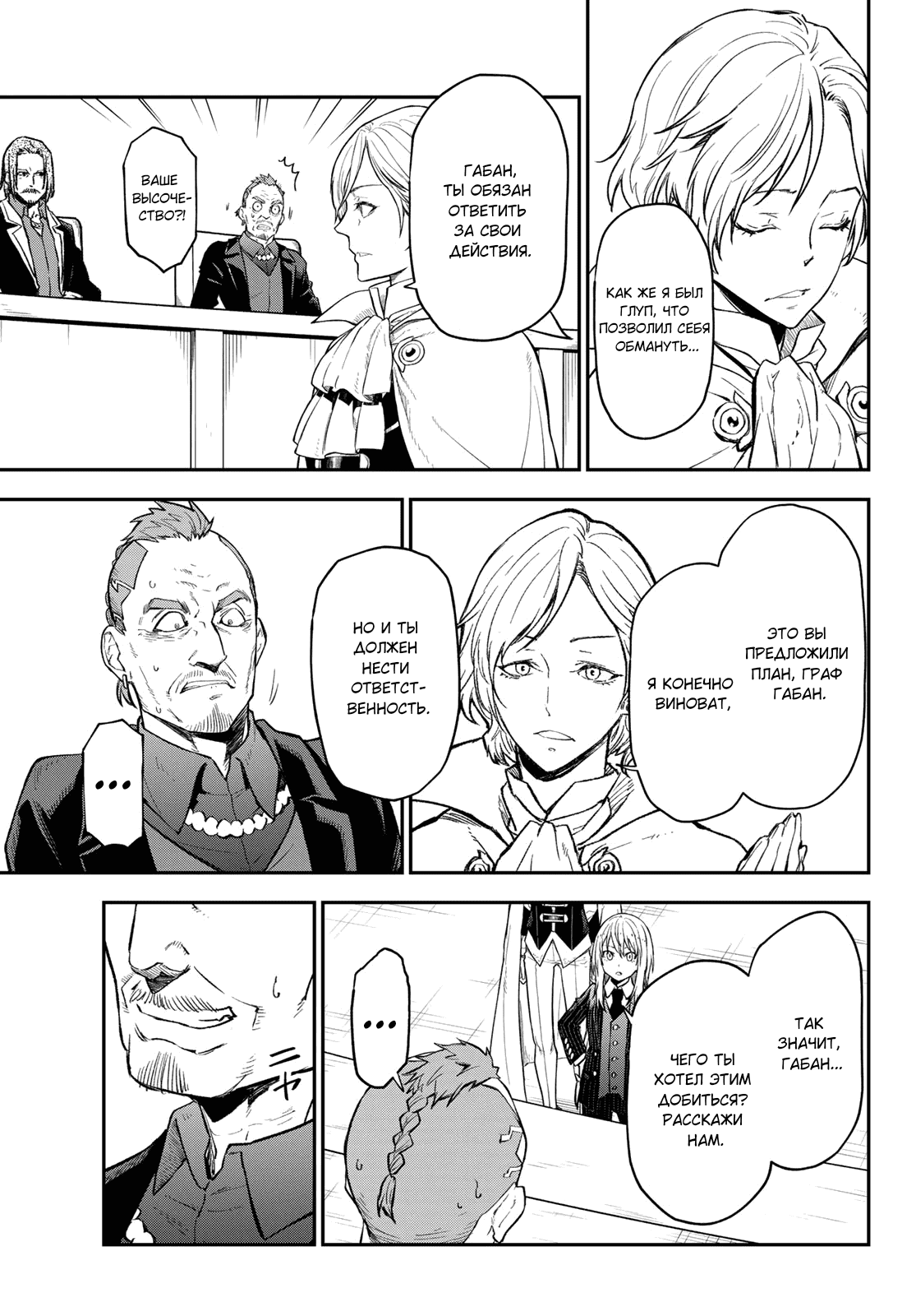 Read О моём перерождении в слизь RU Manga Online