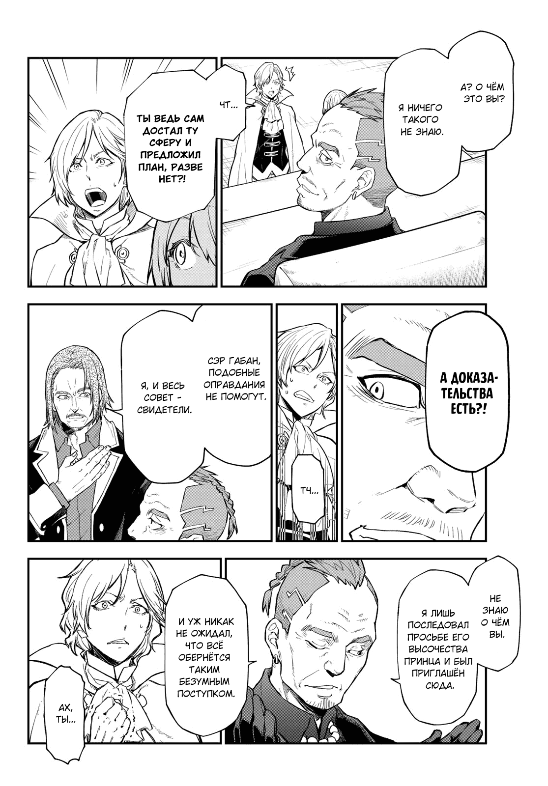Read О моём перерождении в слизь RU Manga Online