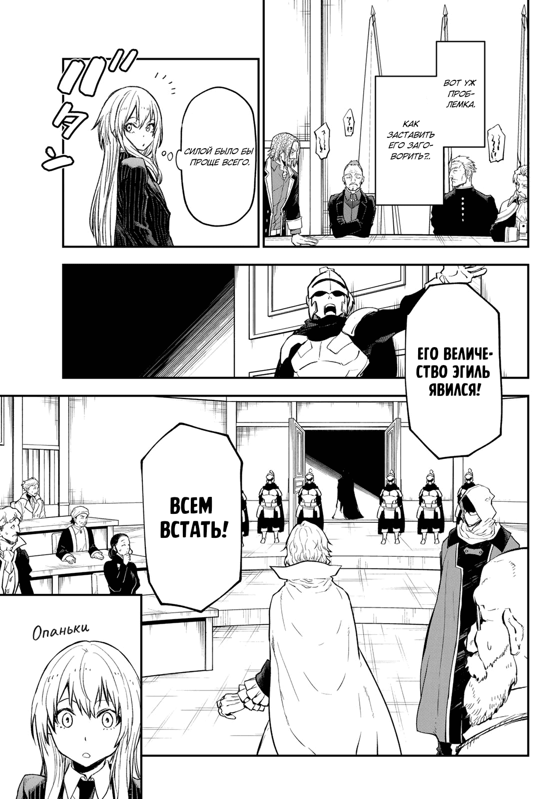 Read О моём перерождении в слизь RU Manga Online