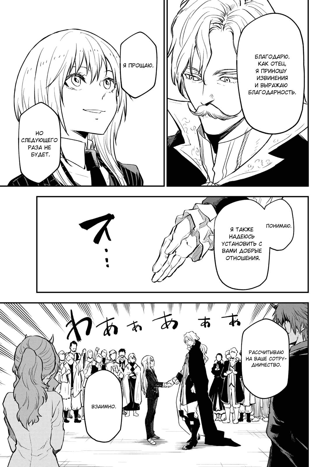 Read О моём перерождении в слизь RU Manga Online
