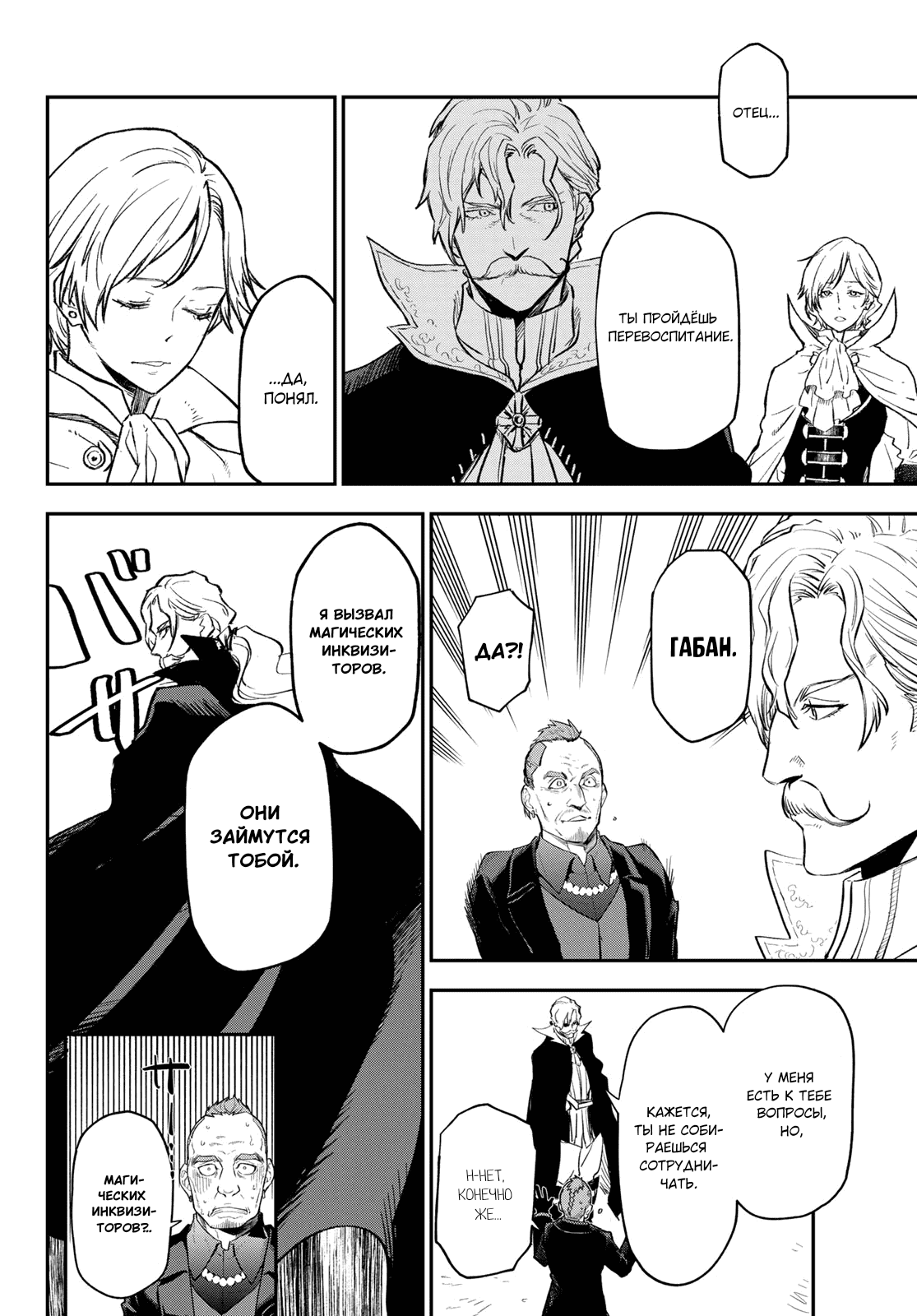 Read О моём перерождении в слизь RU Manga Online