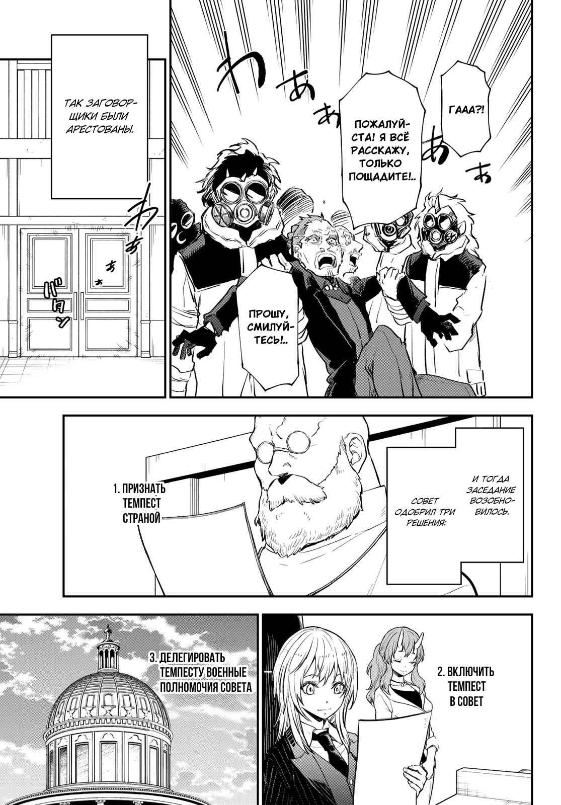 Read О моём перерождении в слизь RU Manga Online