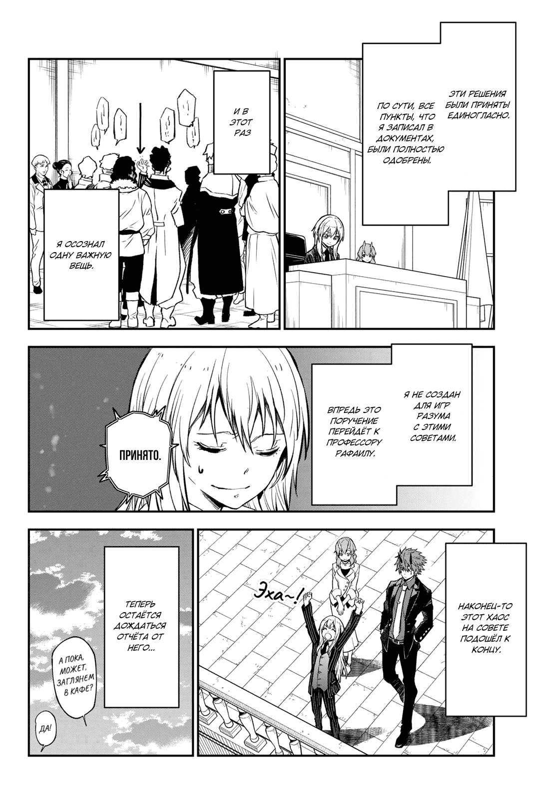Read О моём перерождении в слизь RU Manga Online