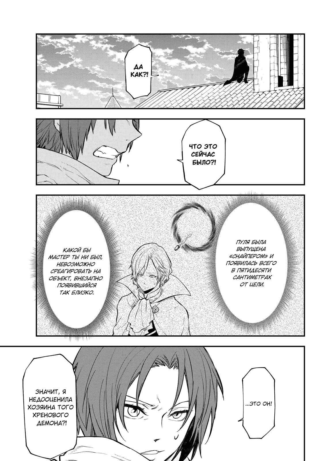 Read О моём перерождении в слизь RU Manga Online