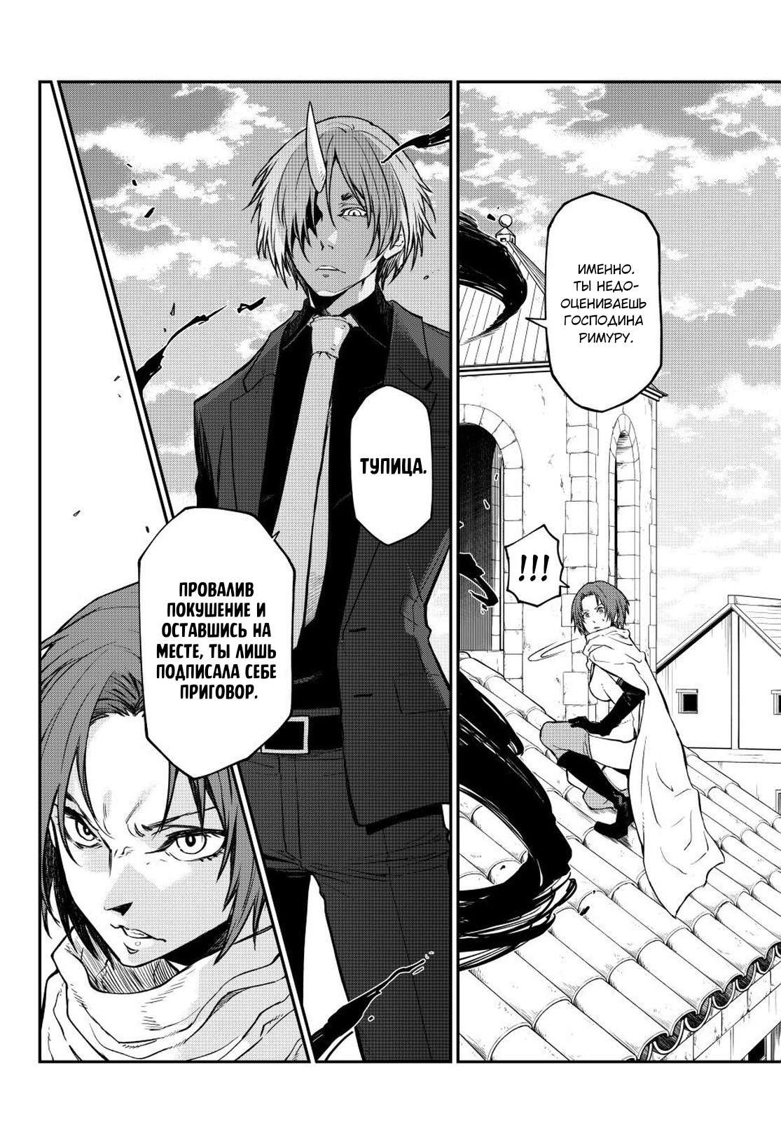 Read О моём перерождении в слизь RU Manga Online