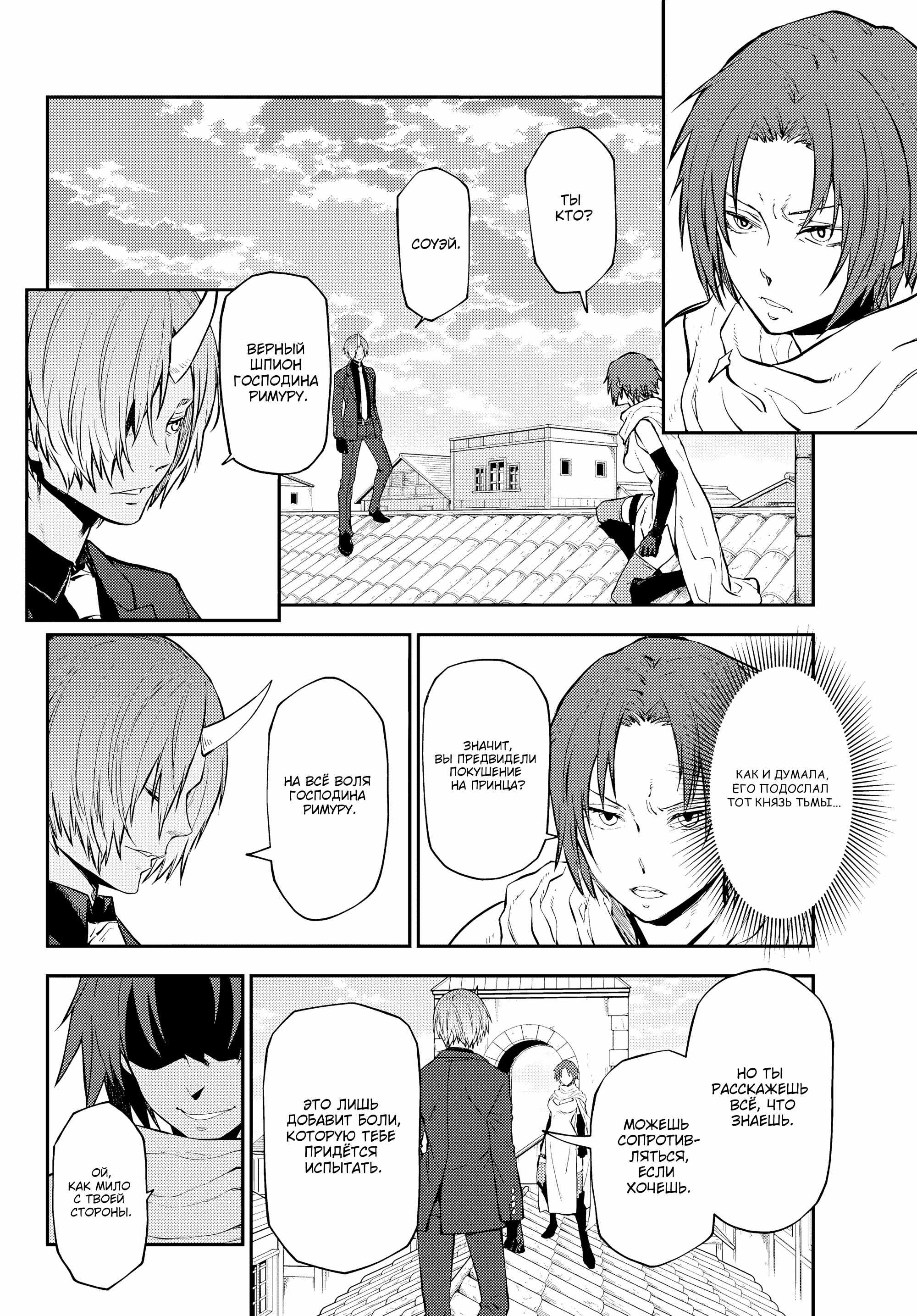 Read О моём перерождении в слизь RU Manga Online
