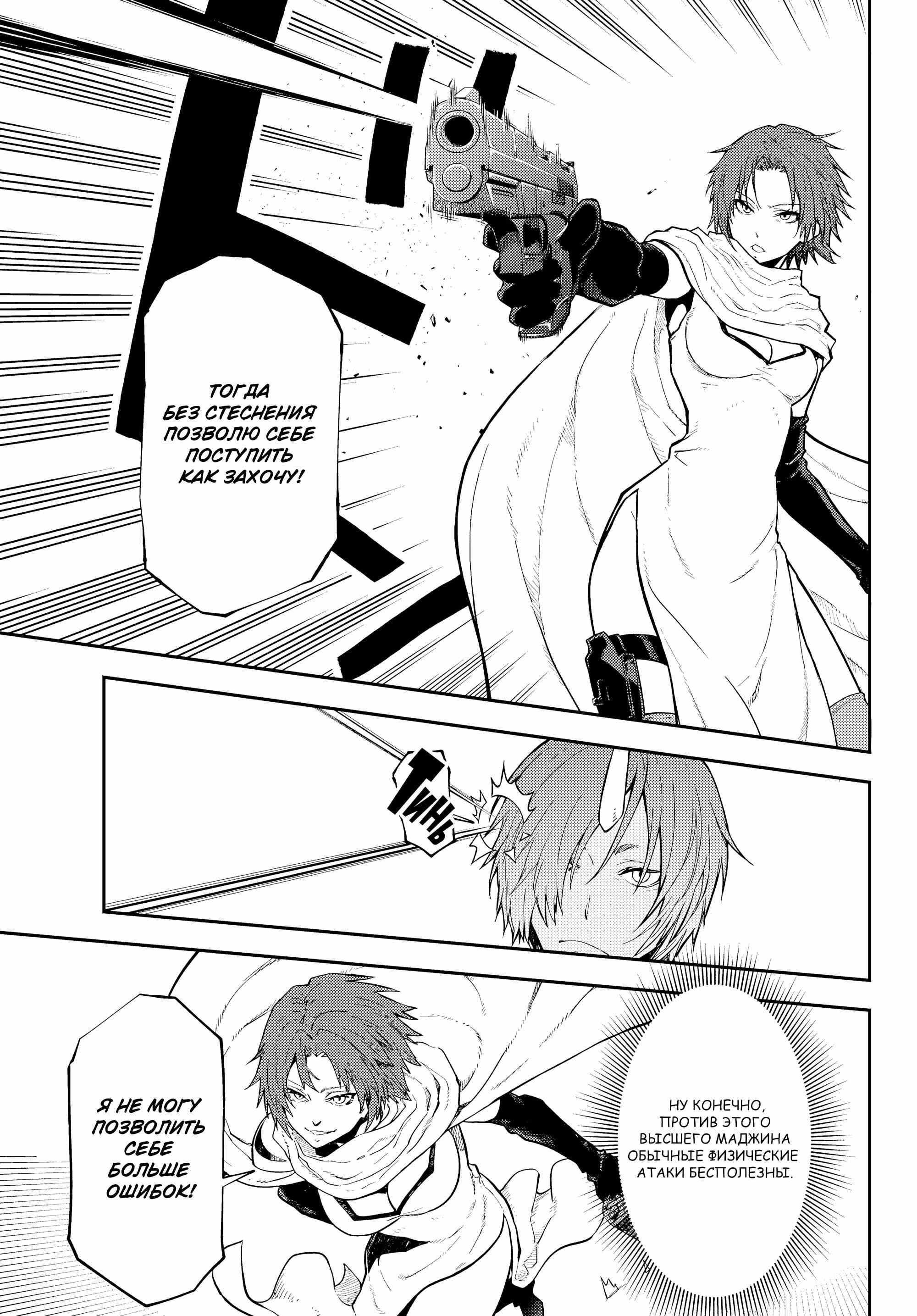 Read О моём перерождении в слизь RU Manga Online
