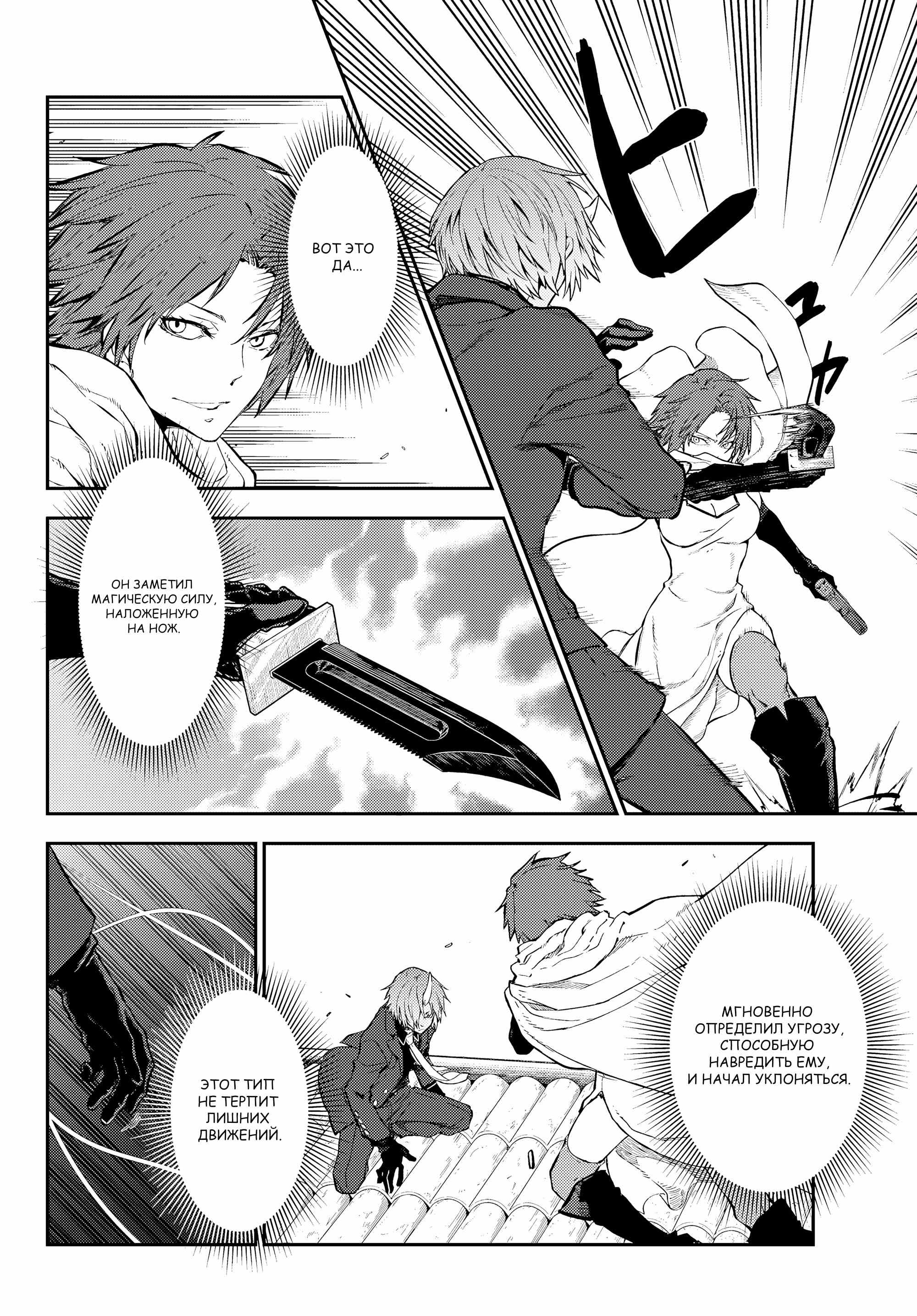 Read О моём перерождении в слизь RU Manga Online