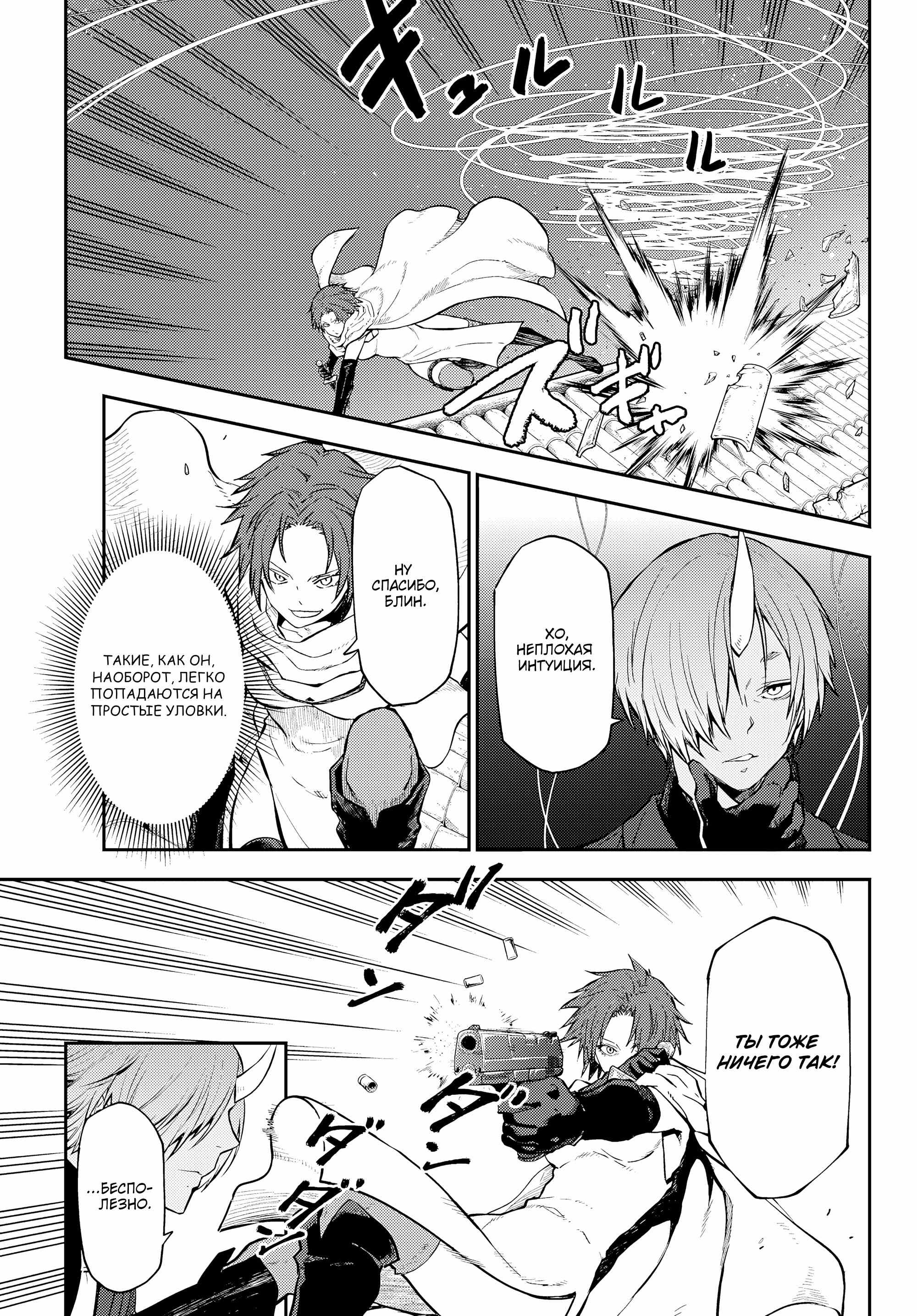 Read О моём перерождении в слизь RU Manga Online
