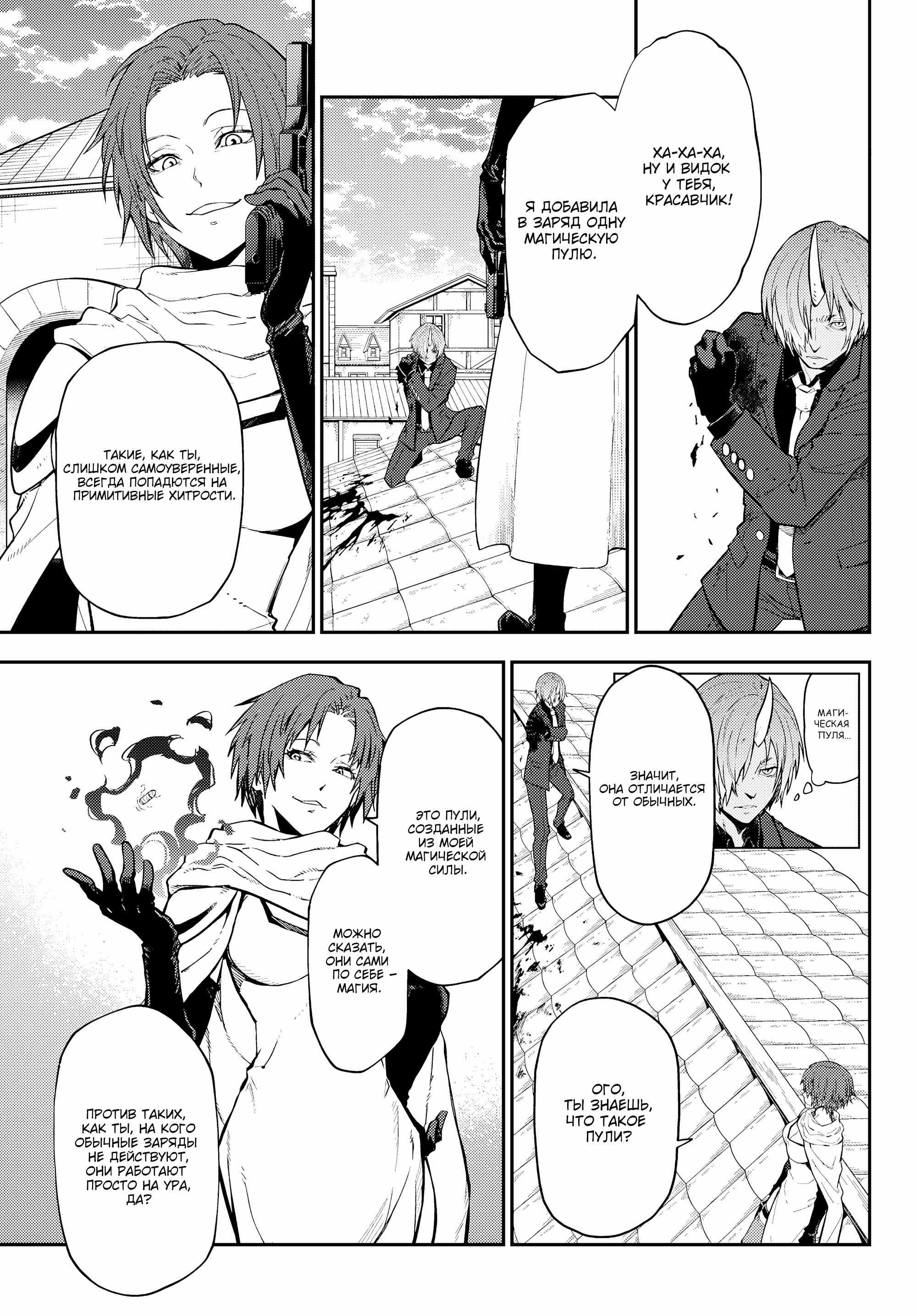 Read О моём перерождении в слизь RU Manga Online