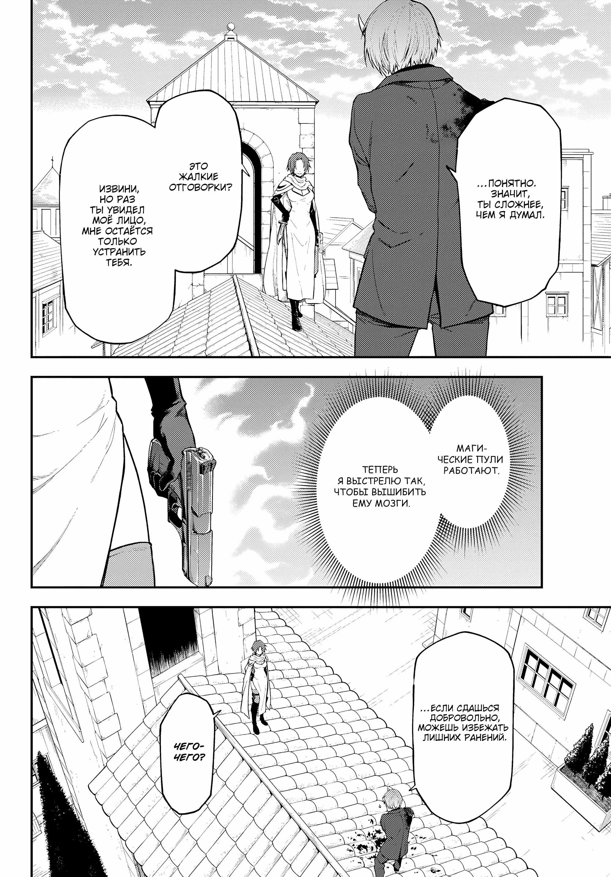 Read О моём перерождении в слизь RU Manga Online