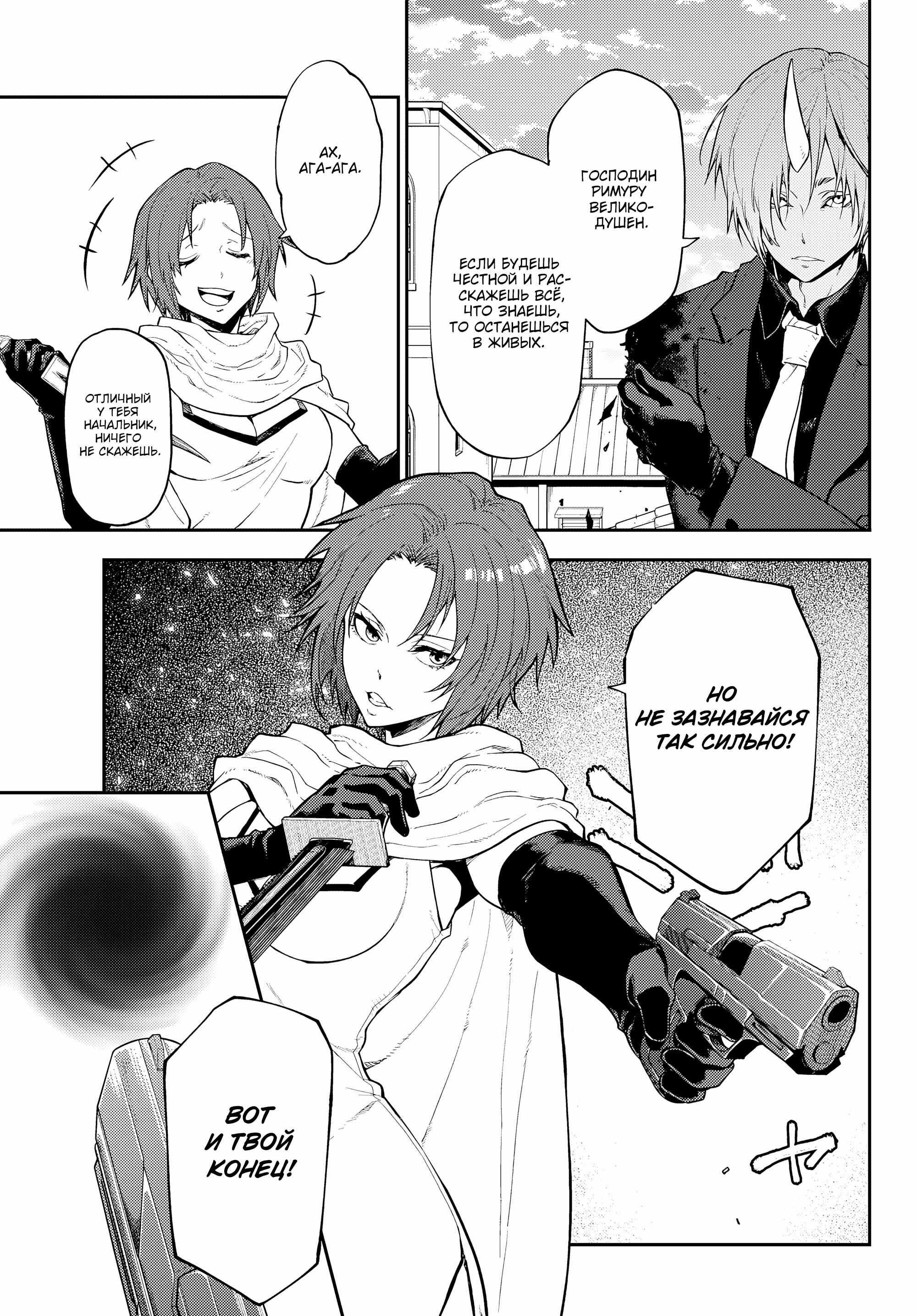 Read О моём перерождении в слизь RU Manga Online