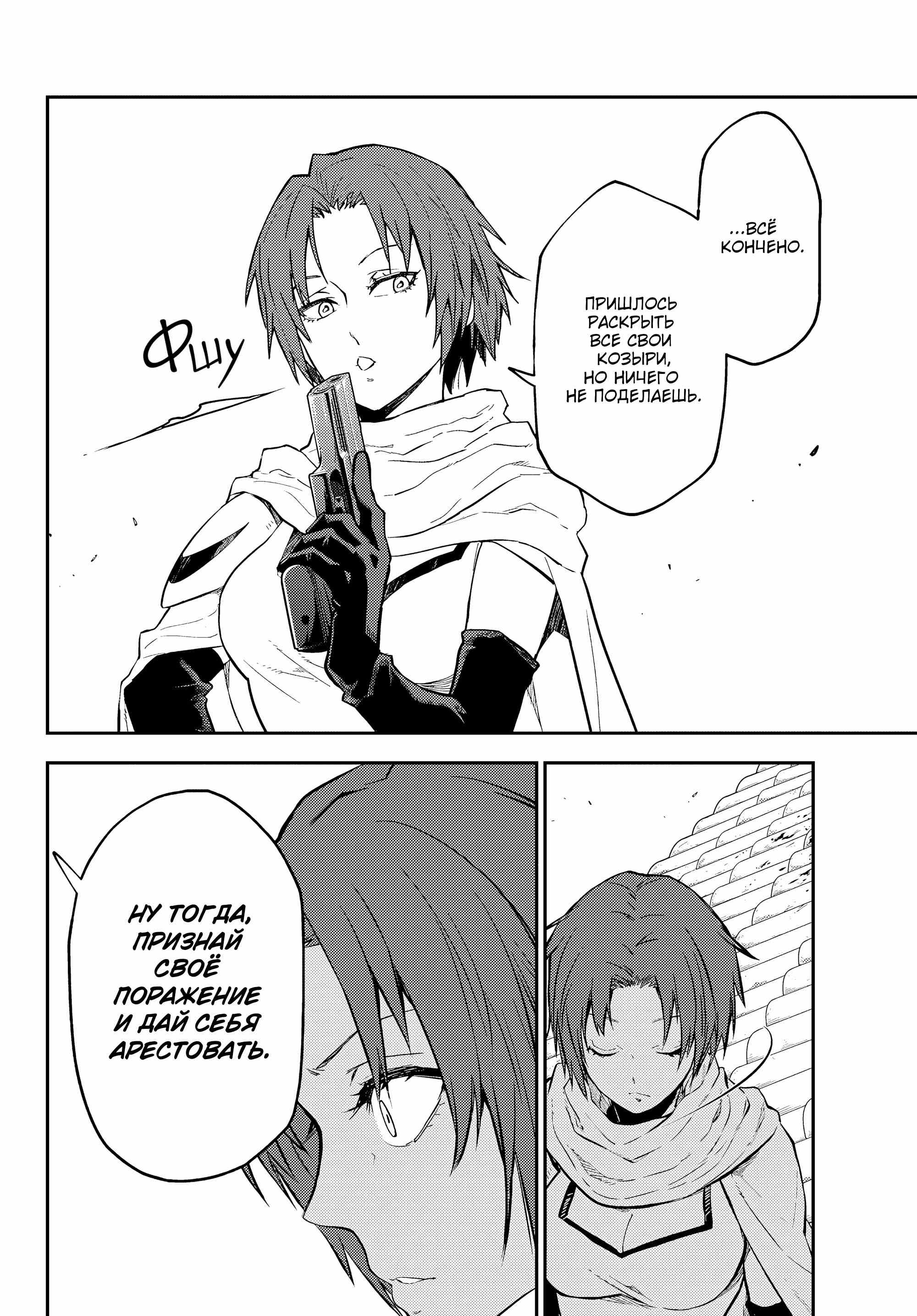 Read О моём перерождении в слизь RU Manga Online