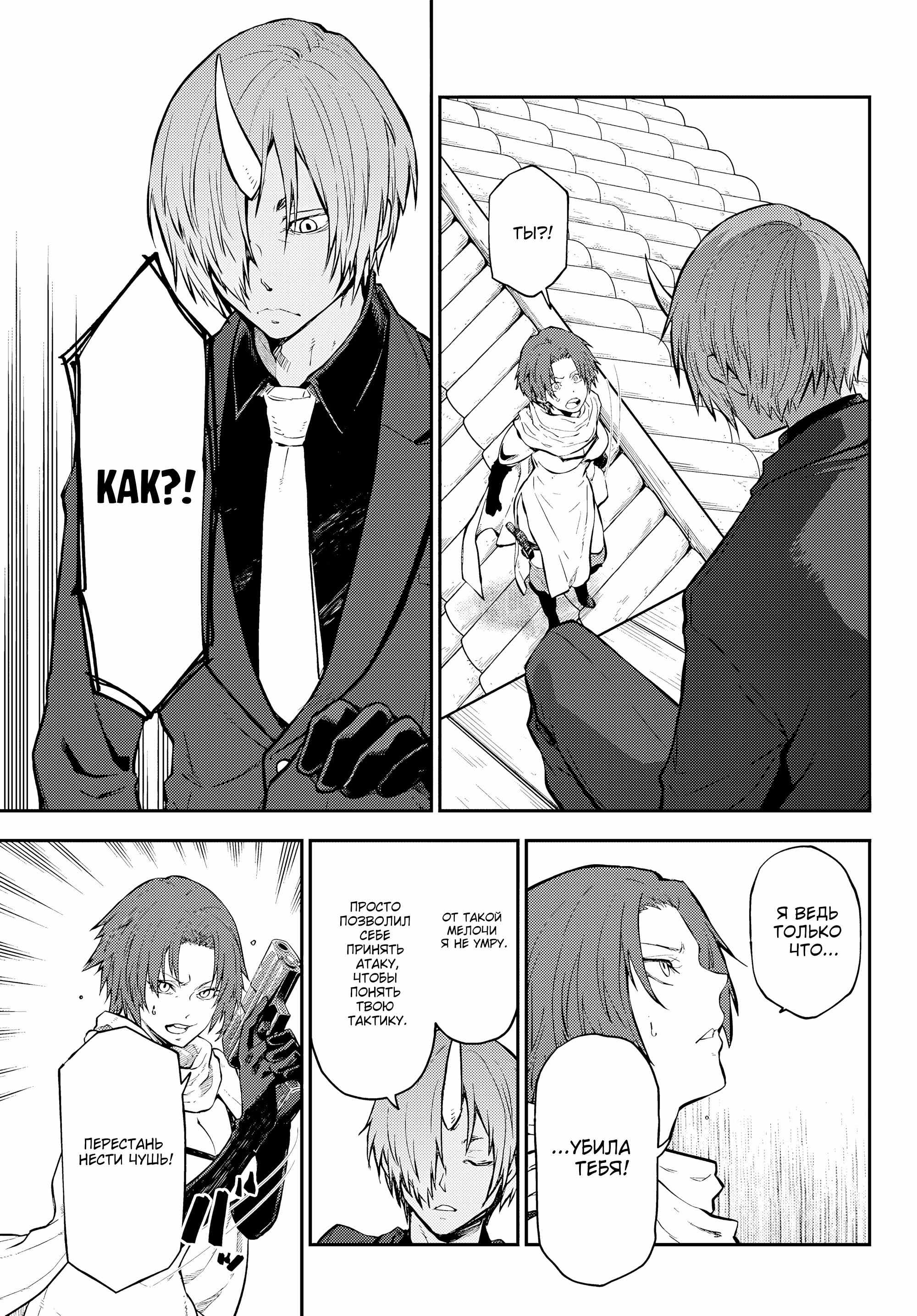 Read О моём перерождении в слизь RU Manga Online