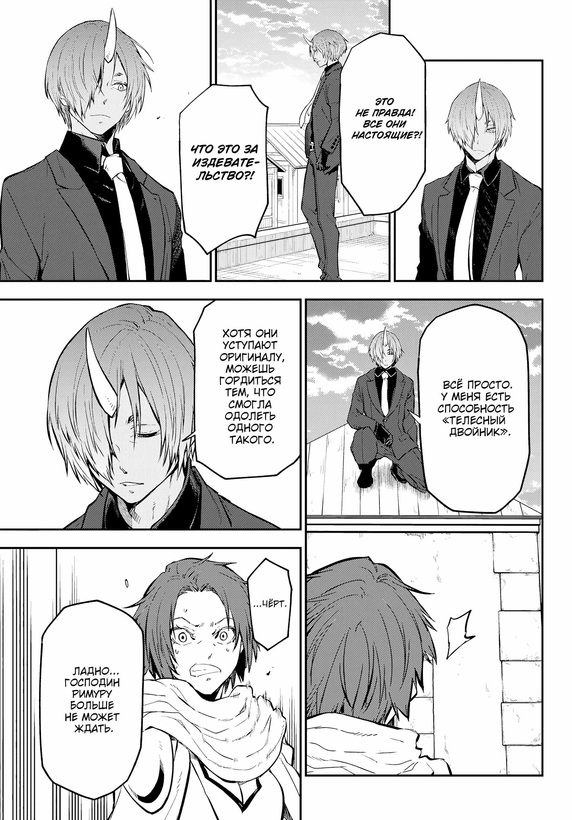 Read О моём перерождении в слизь RU Manga Online