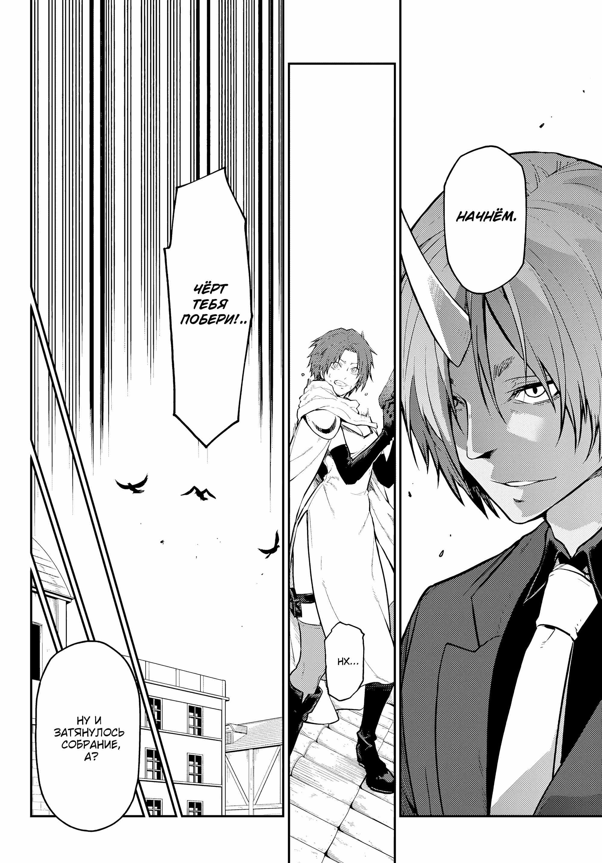 Read О моём перерождении в слизь RU Manga Online