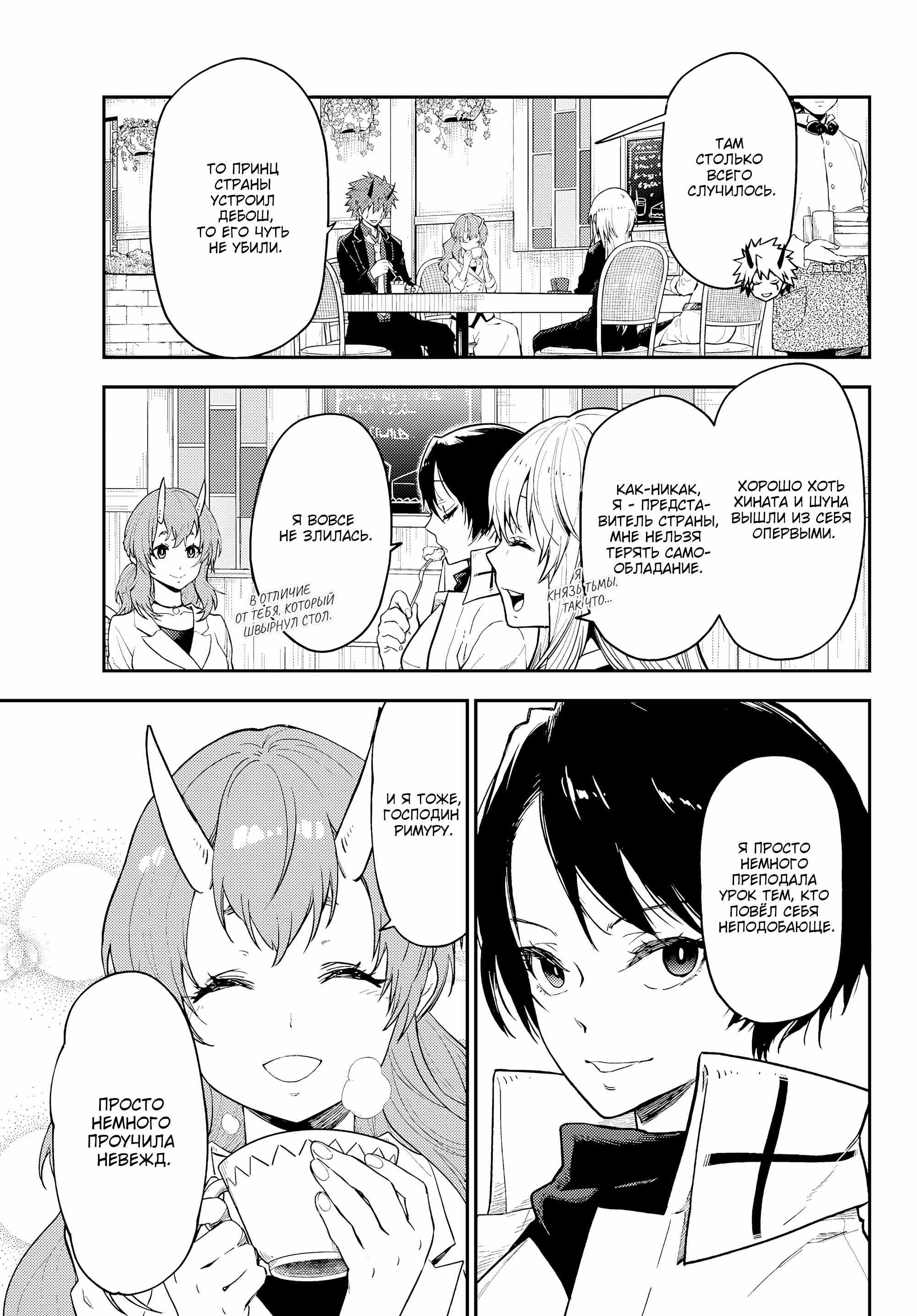 Read О моём перерождении в слизь RU Manga Online