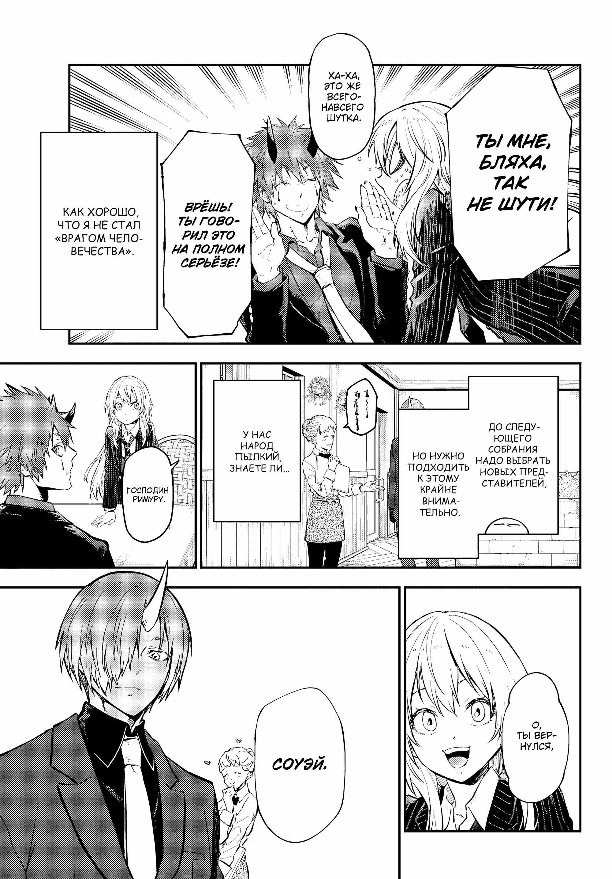 Read О моём перерождении в слизь RU Manga Online