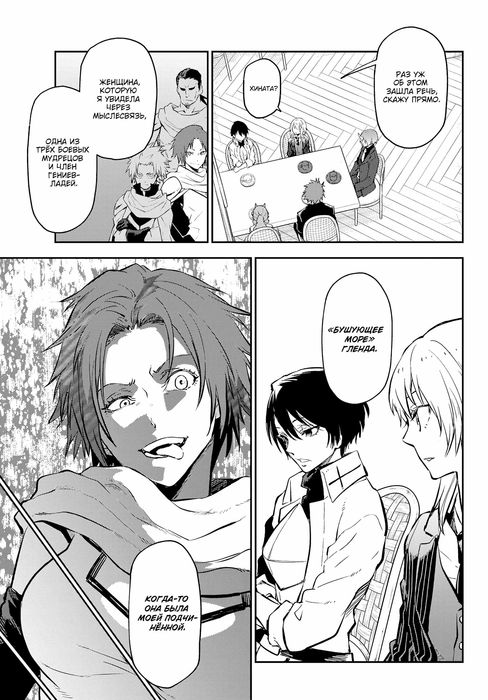 Read О моём перерождении в слизь RU Manga Online