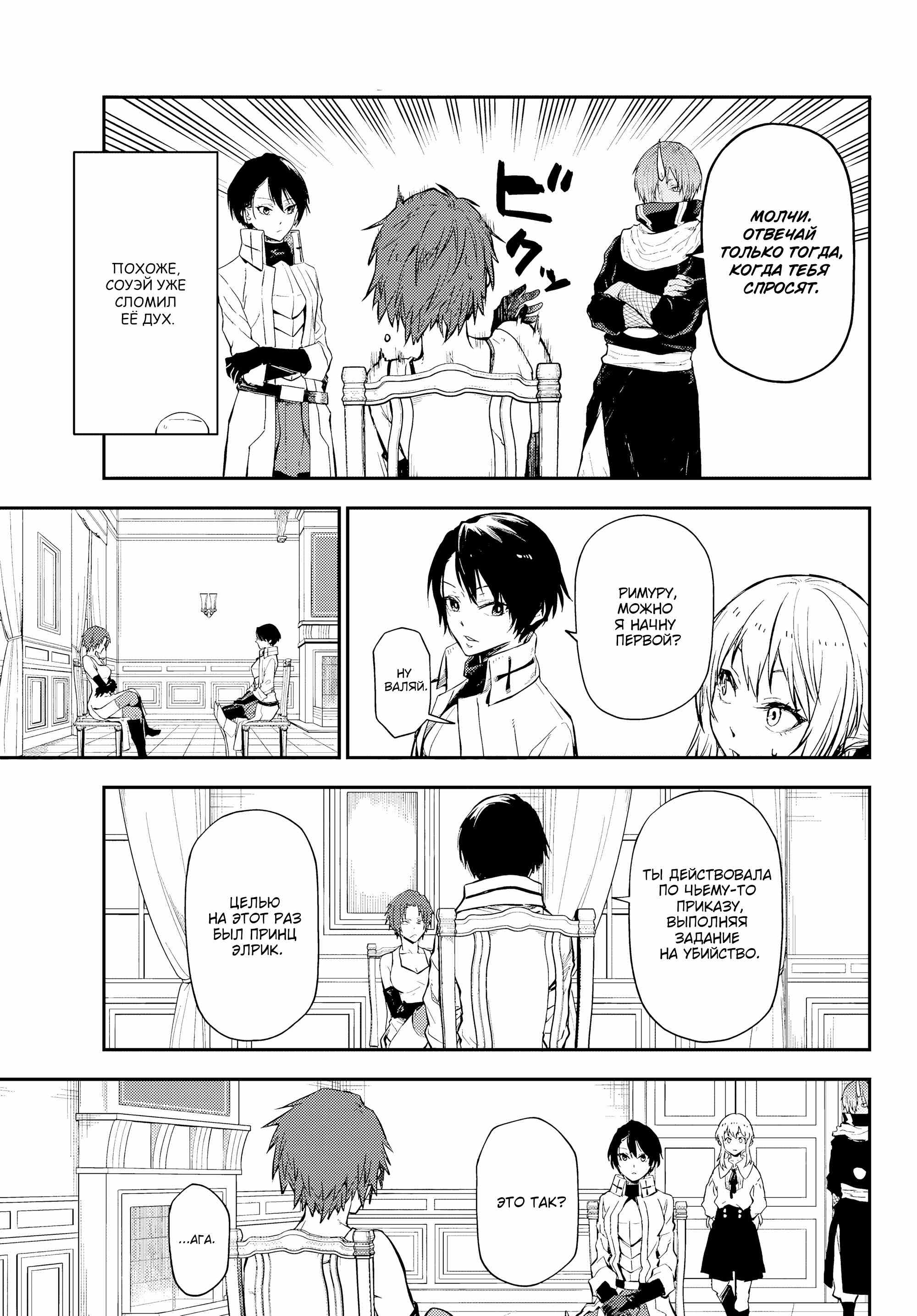 Read О моём перерождении в слизь RU Manga Online