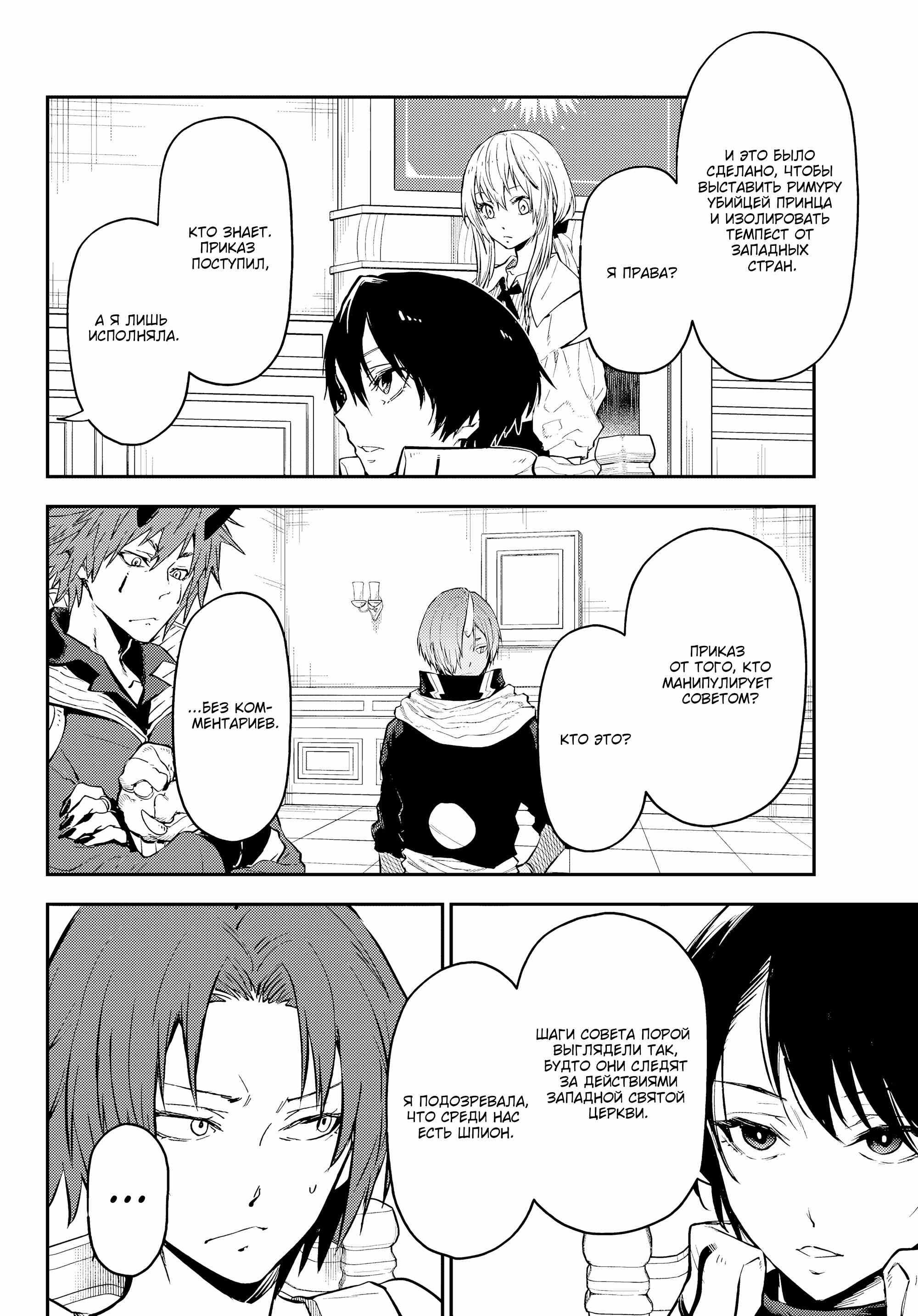 Read О моём перерождении в слизь RU Manga Online