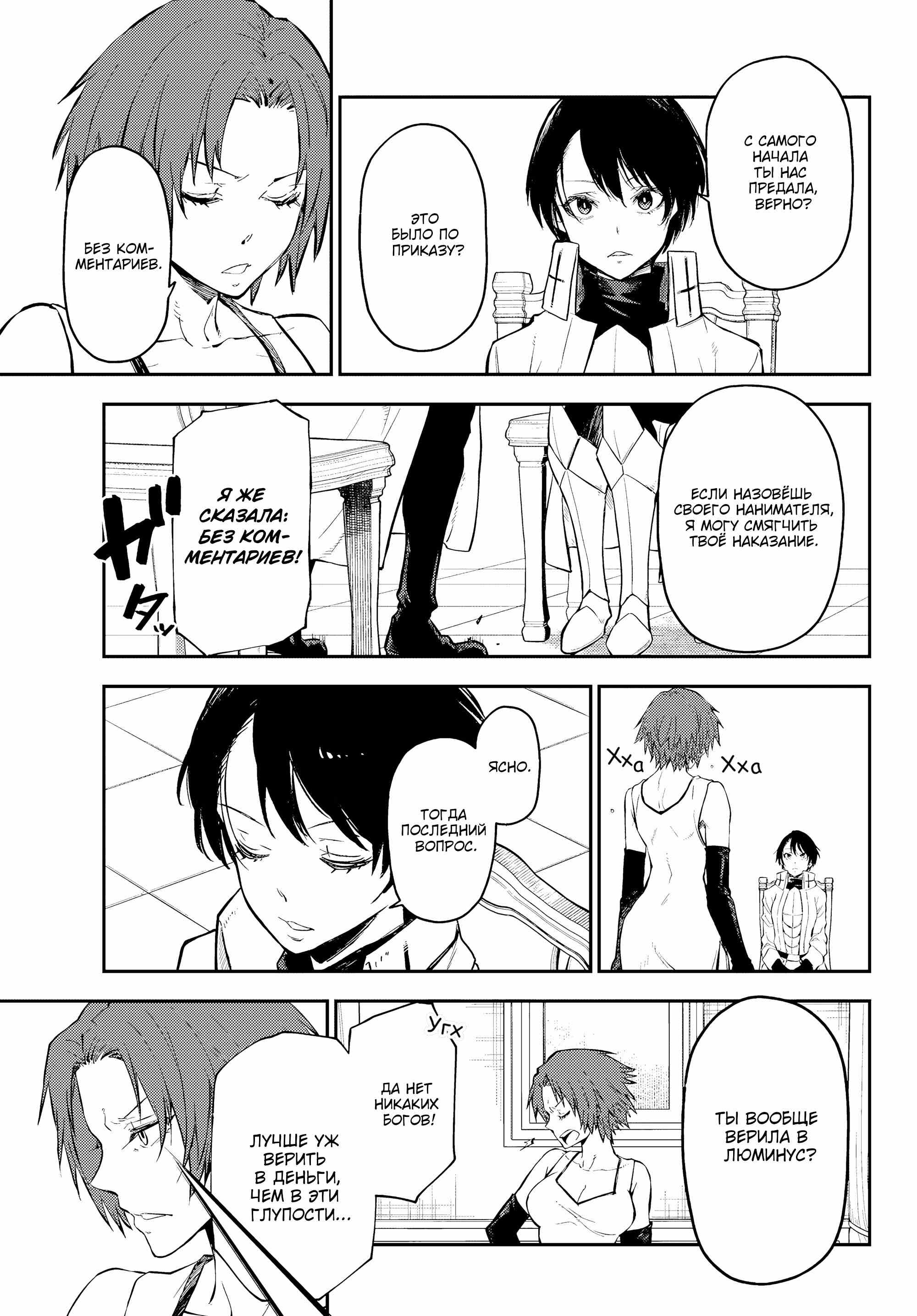Read О моём перерождении в слизь RU Manga Online