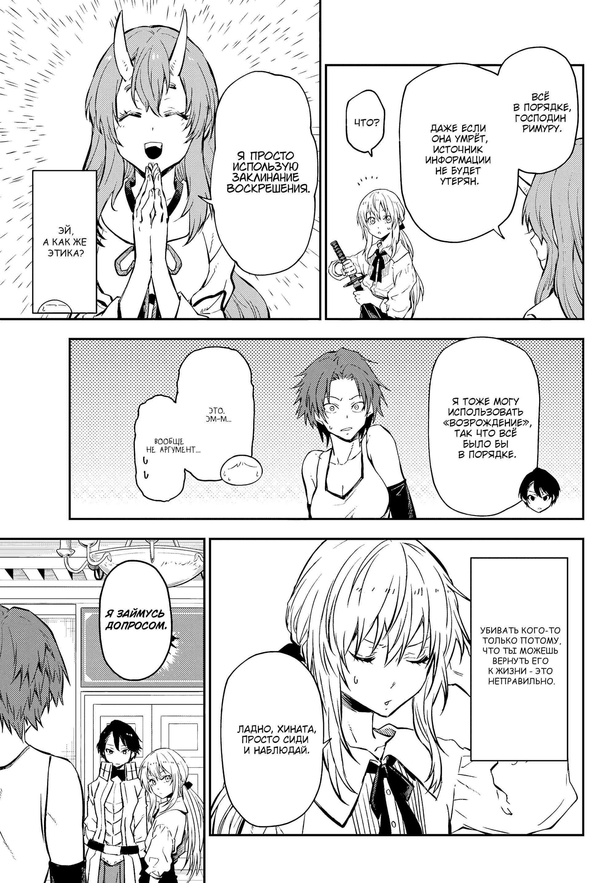 Read О моём перерождении в слизь RU Manga Online