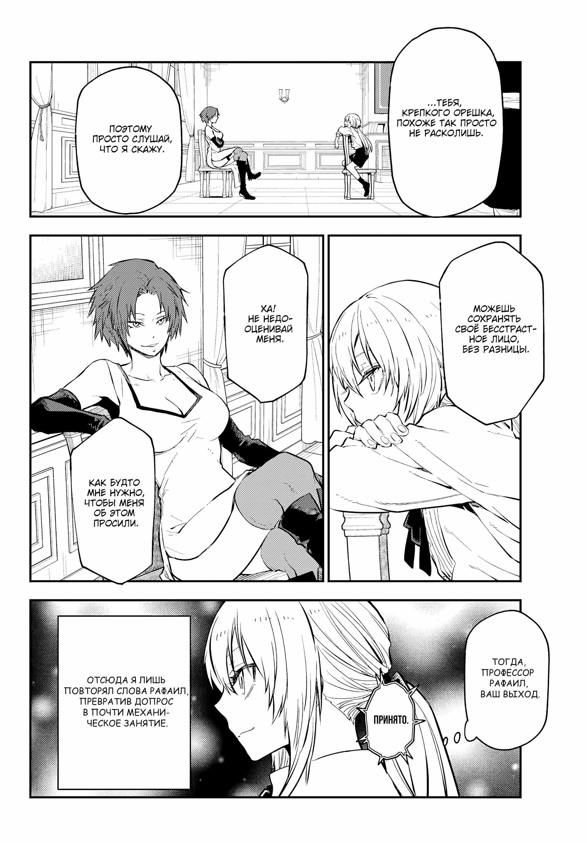 Read О моём перерождении в слизь RU Manga Online